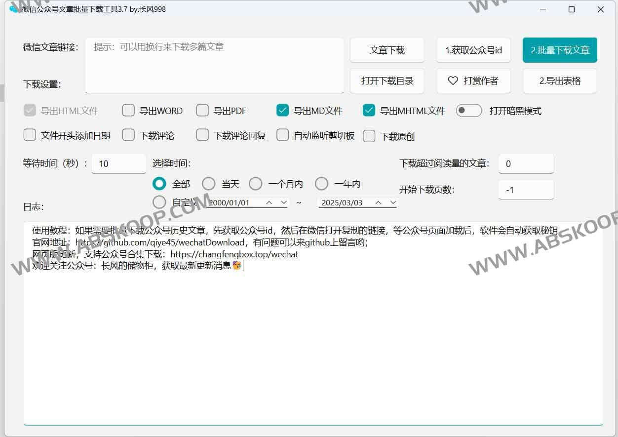 微信公众号文章批量下载工具-WechatDownload
