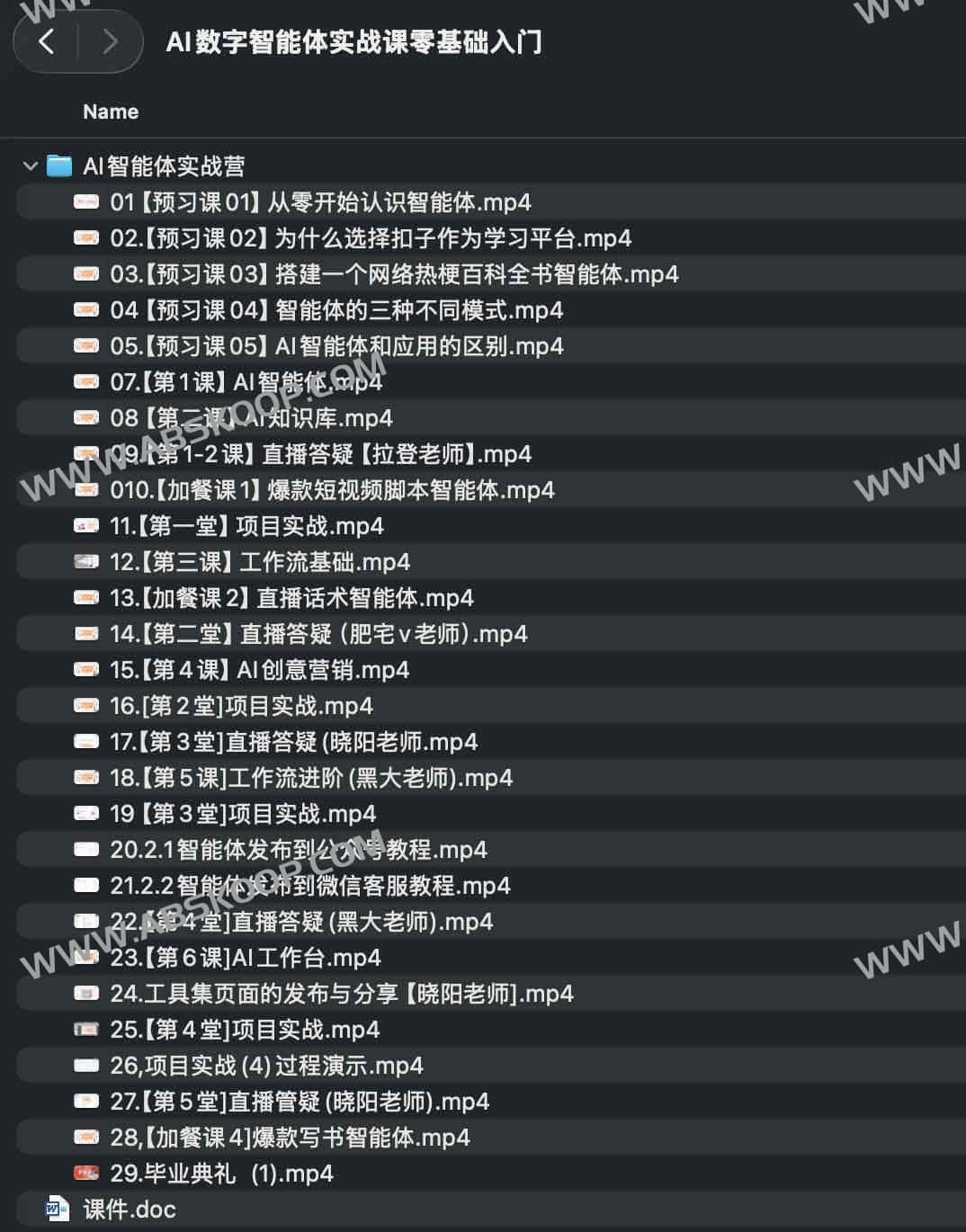 AI数字智能体实战课零基础入门