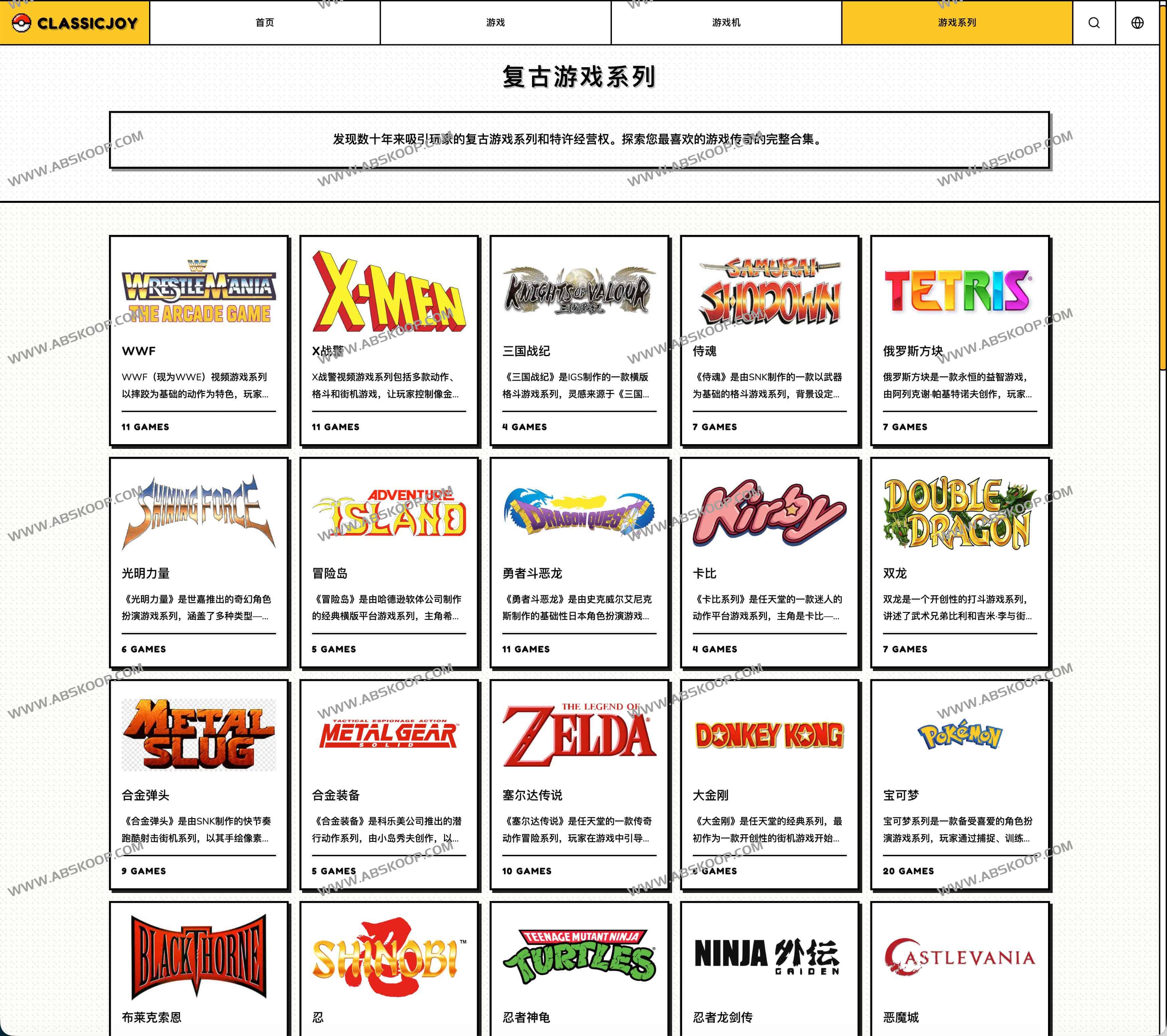 ClassicJoy:在线免费玩复古游戏(NES/SNES/街机/GB)无需下载
