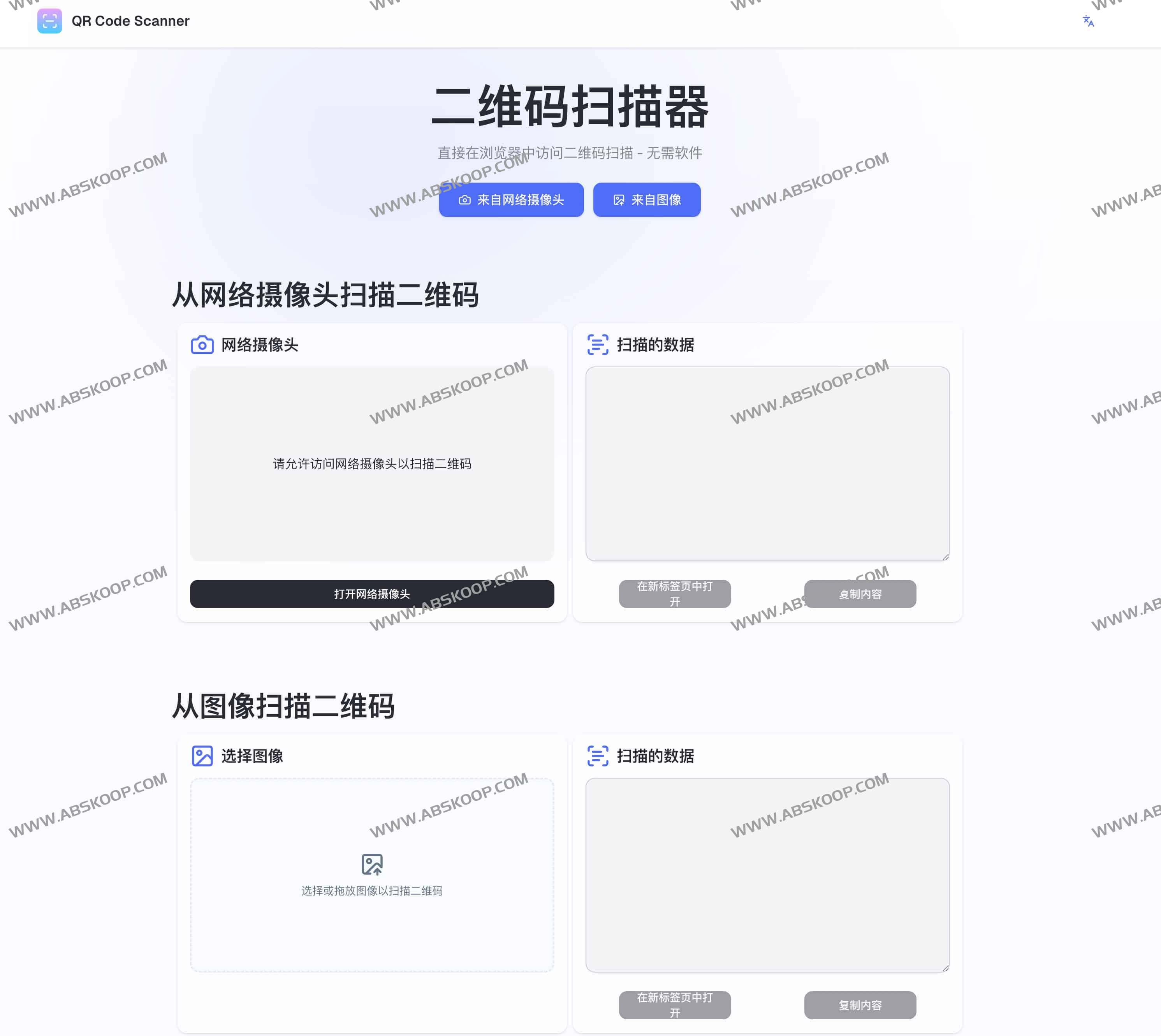 QR Code Scanner:免费在线二维码扫描器 摄像头/图片一键识别