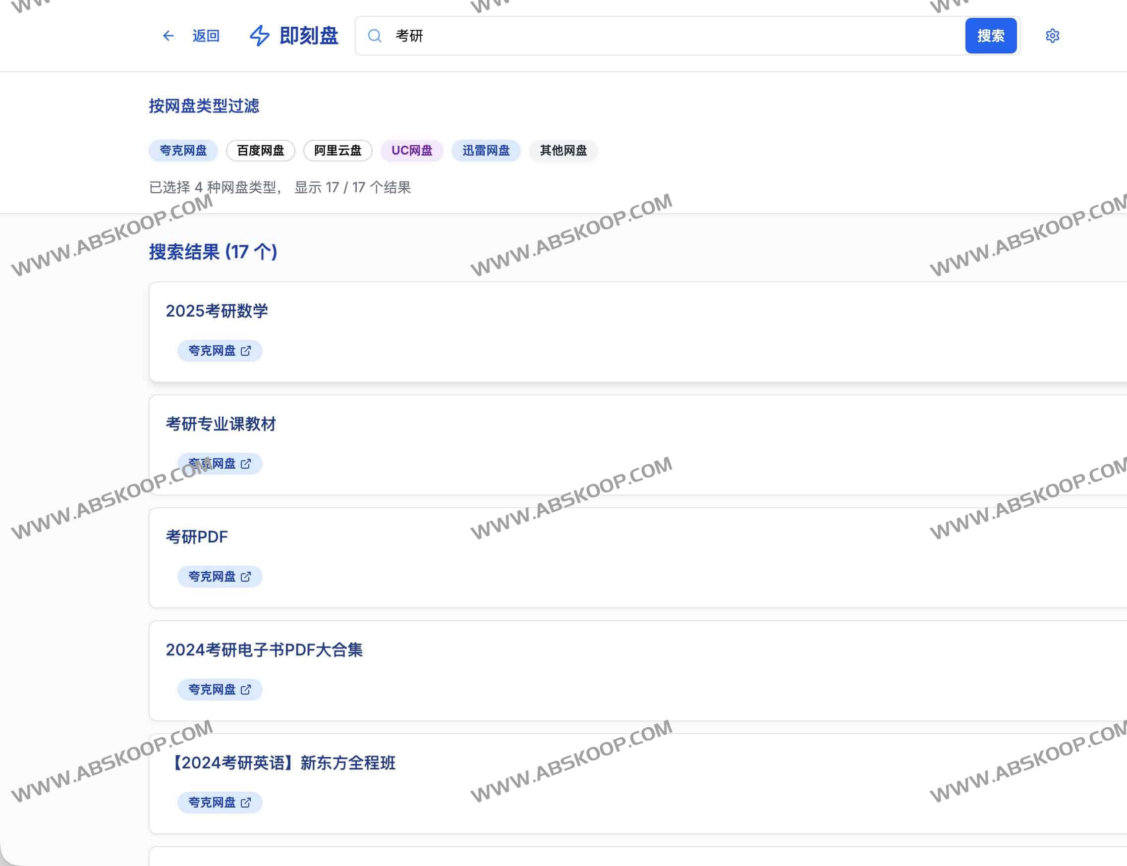 即刻盘:全网网盘资源一站式搜索(免费、无广告、可自定义)