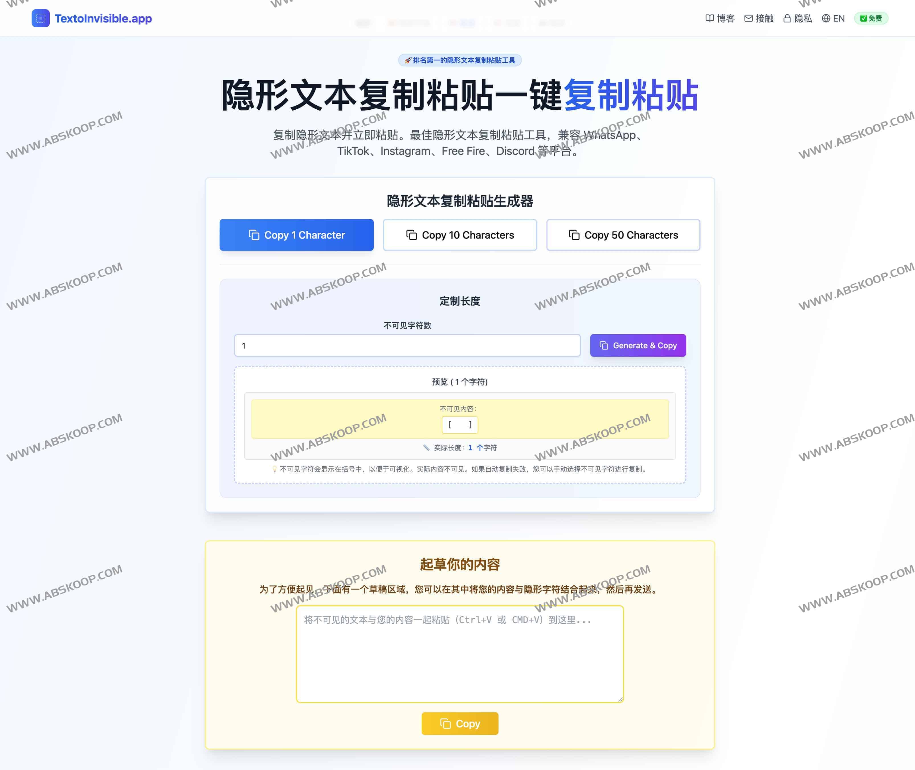 Invisible Text 隐形字符复制器:一键复制空白文本,秒做空白昵称(支持 TikTok/WhatsApp/Discord)
