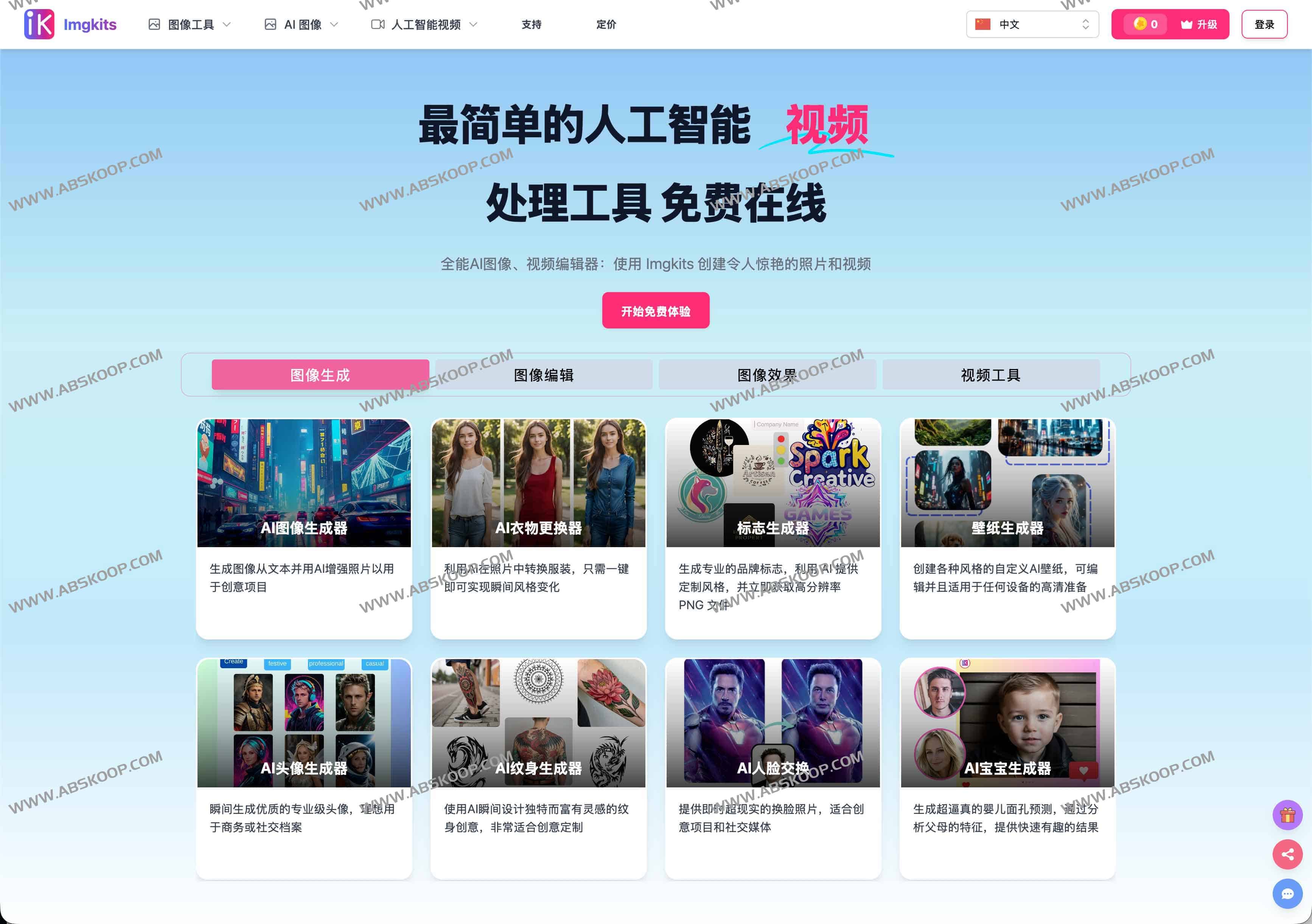 Imgkits:在线AI图像与视频一站式编辑器(免费试用、批量处理、隐私安全)