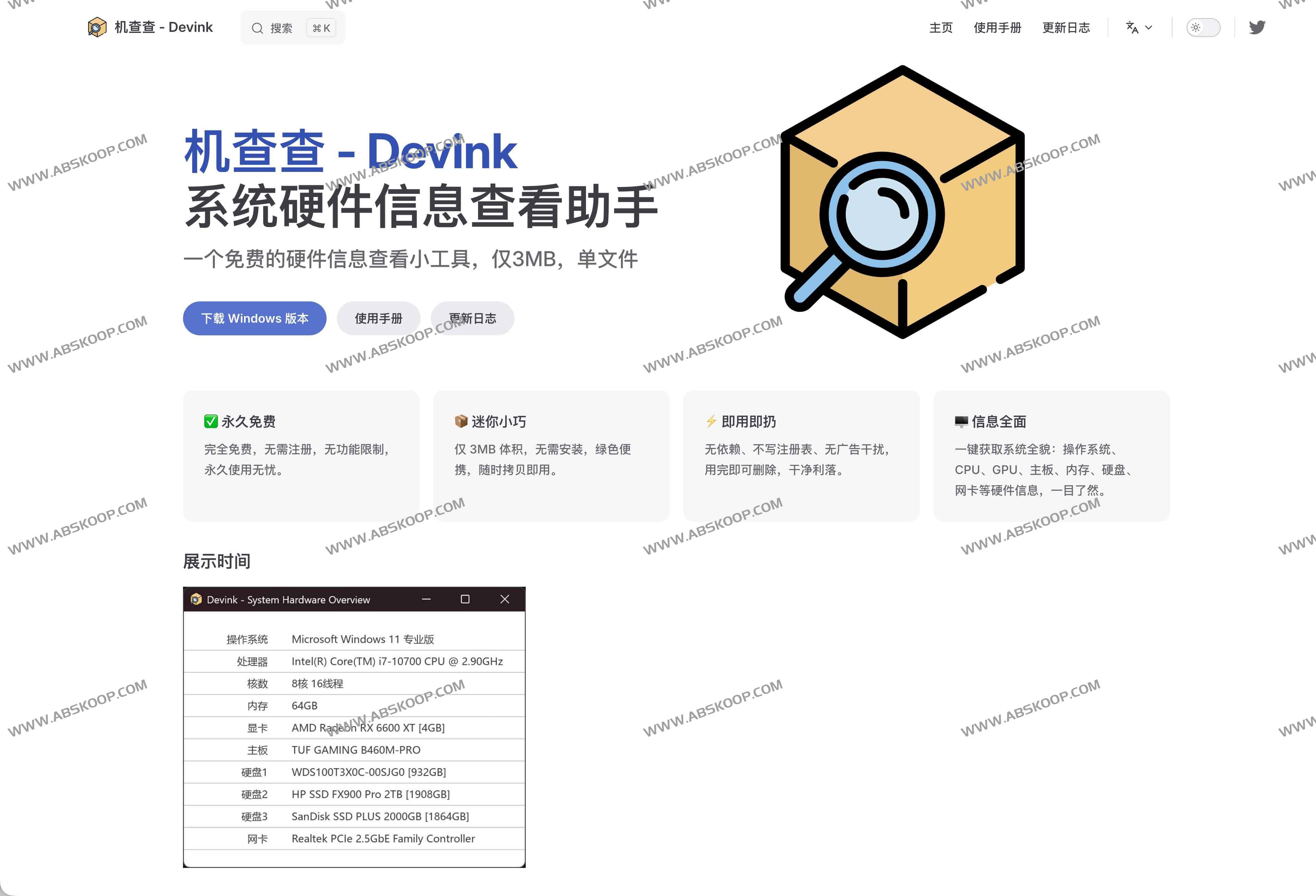 机查查(Devink):3 MB 绿色单文件,永久免费硬件信息查看神器