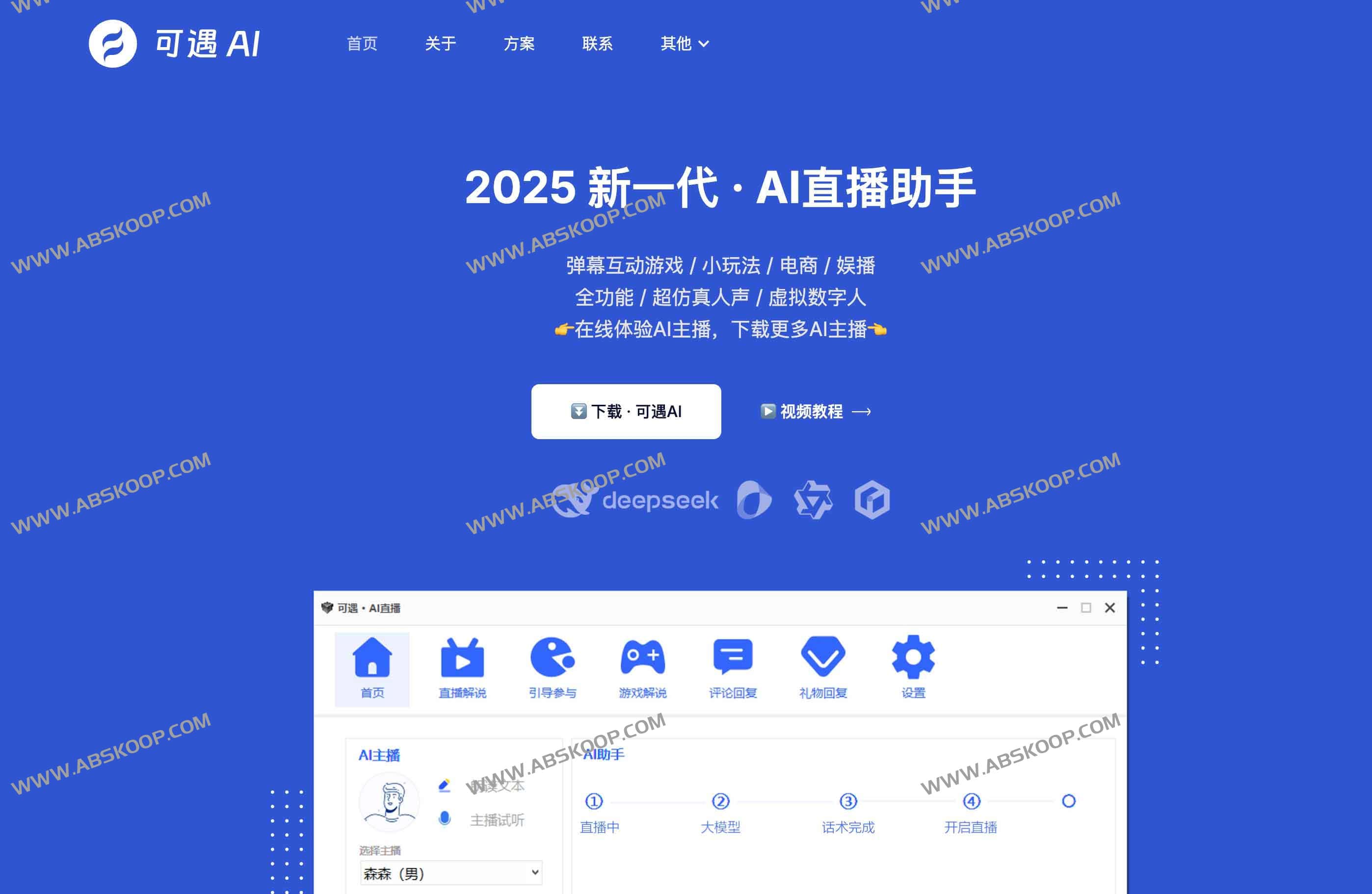 可遇AI:2025新一代AI直播助手 300+虚拟数字人主播 ,超仿真人声