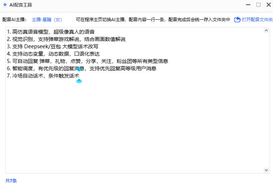 可遇AI:2025新一代AI直播助手 300+虚拟数字人主播 ,超仿真人声