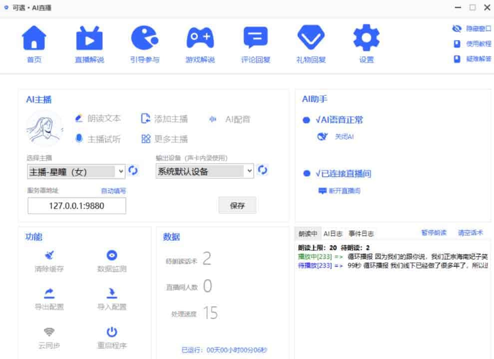 可遇AI:2025新一代AI直播助手 300+虚拟数字人主播 ,超仿真人声