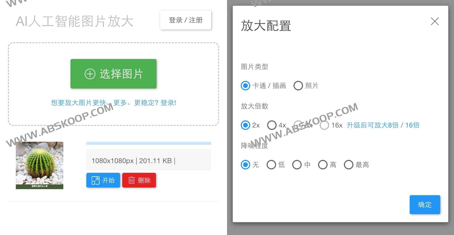 Bigjpg:AI图片无损放大神器,4K超清放大32倍!