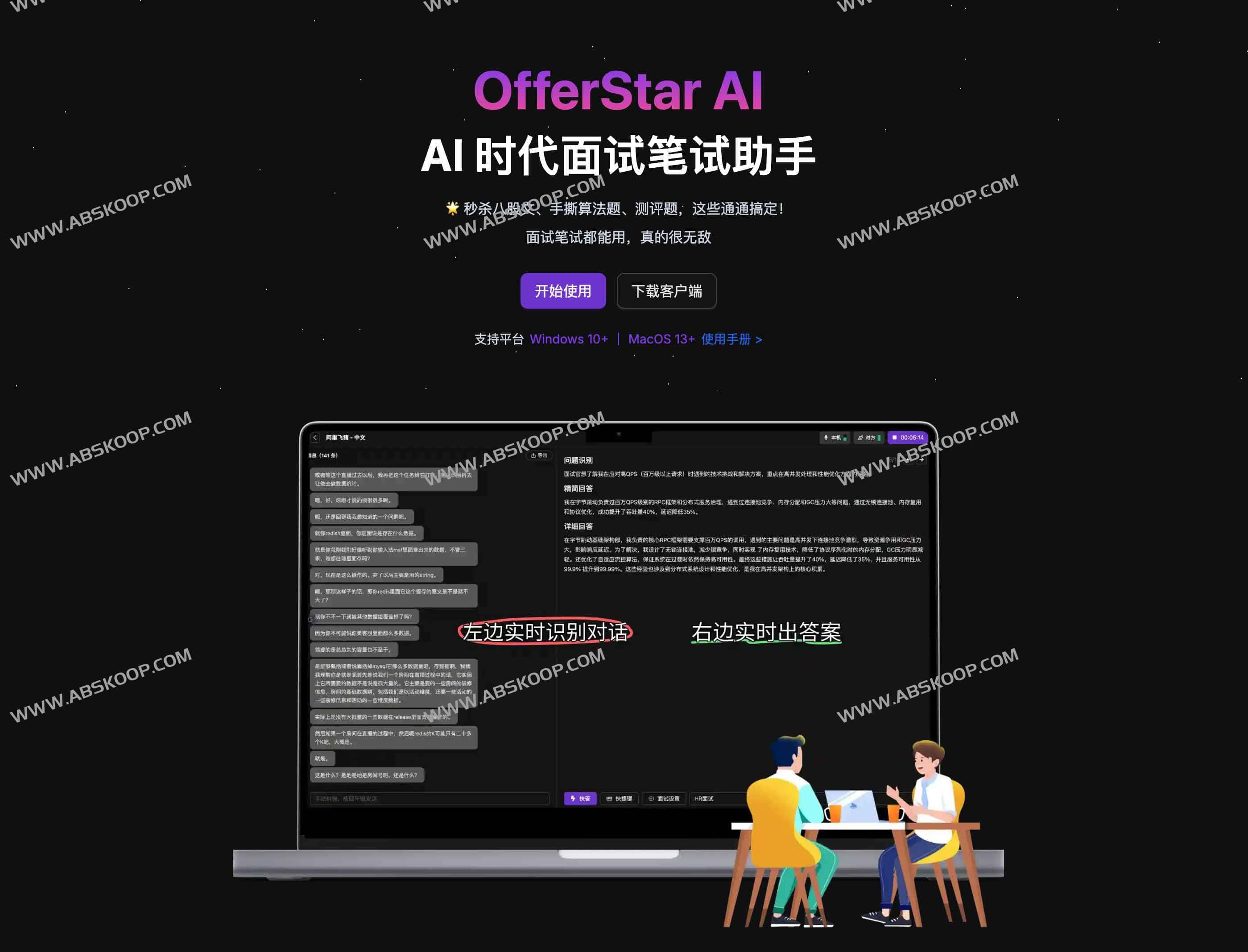 OfferStar AI:一款隐蔽高效的AI面试笔试助手,助你秒速应对在线测评
