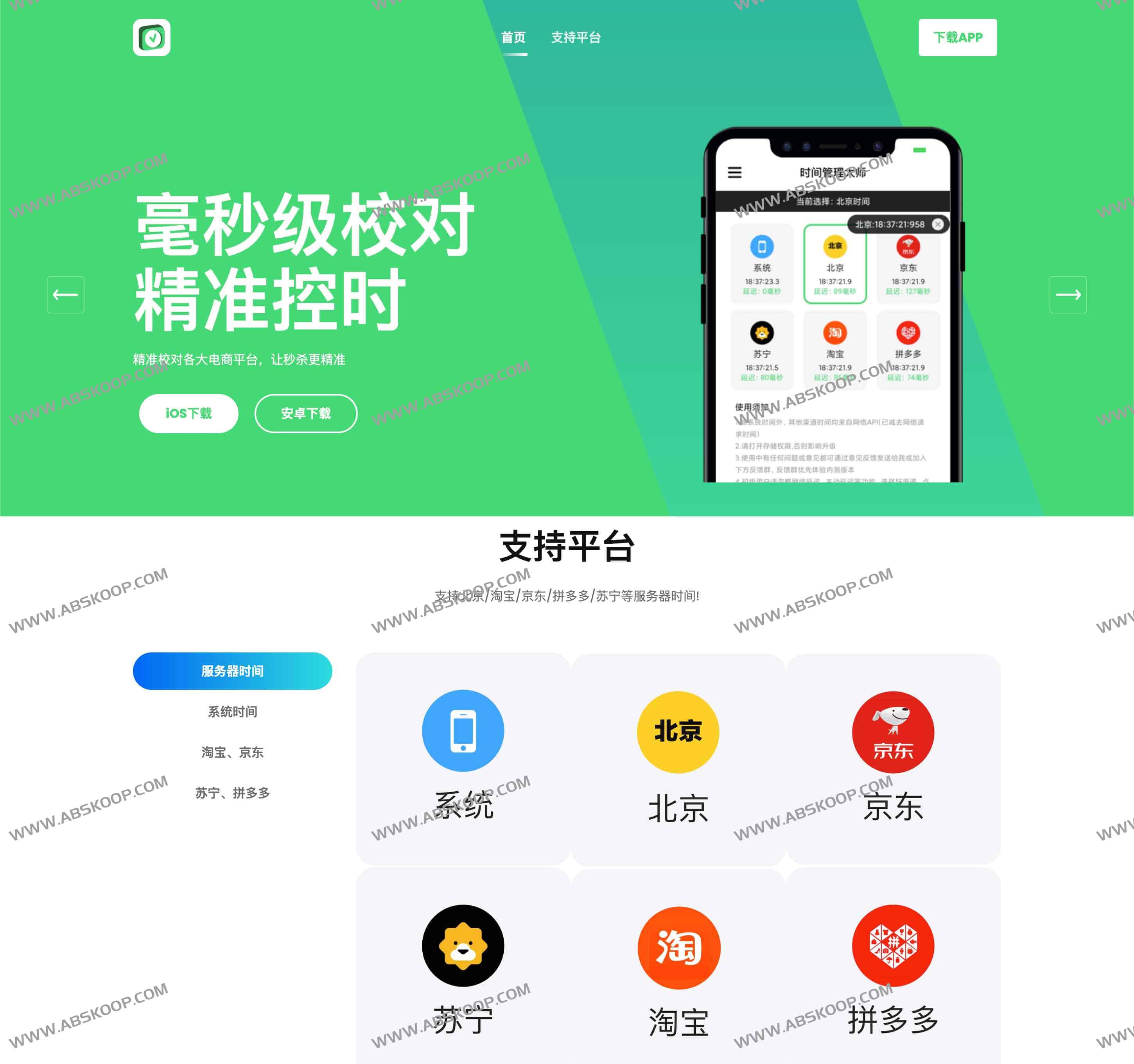 悬浮秒表 — 电商秒杀抢购必备的毫秒级校准神器