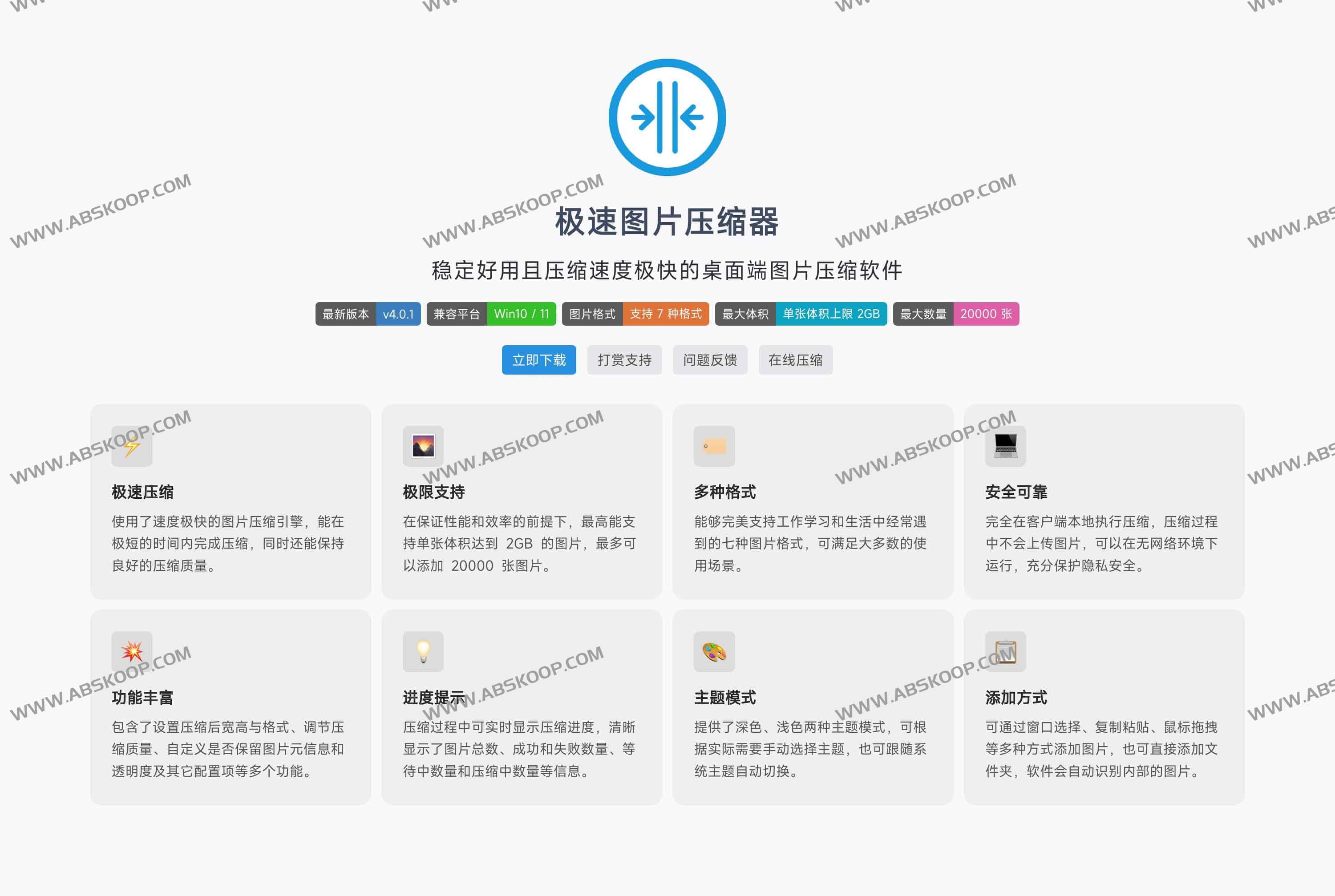 极速图片压缩器:离线秒压 2 GB 大图的免费桌面神器