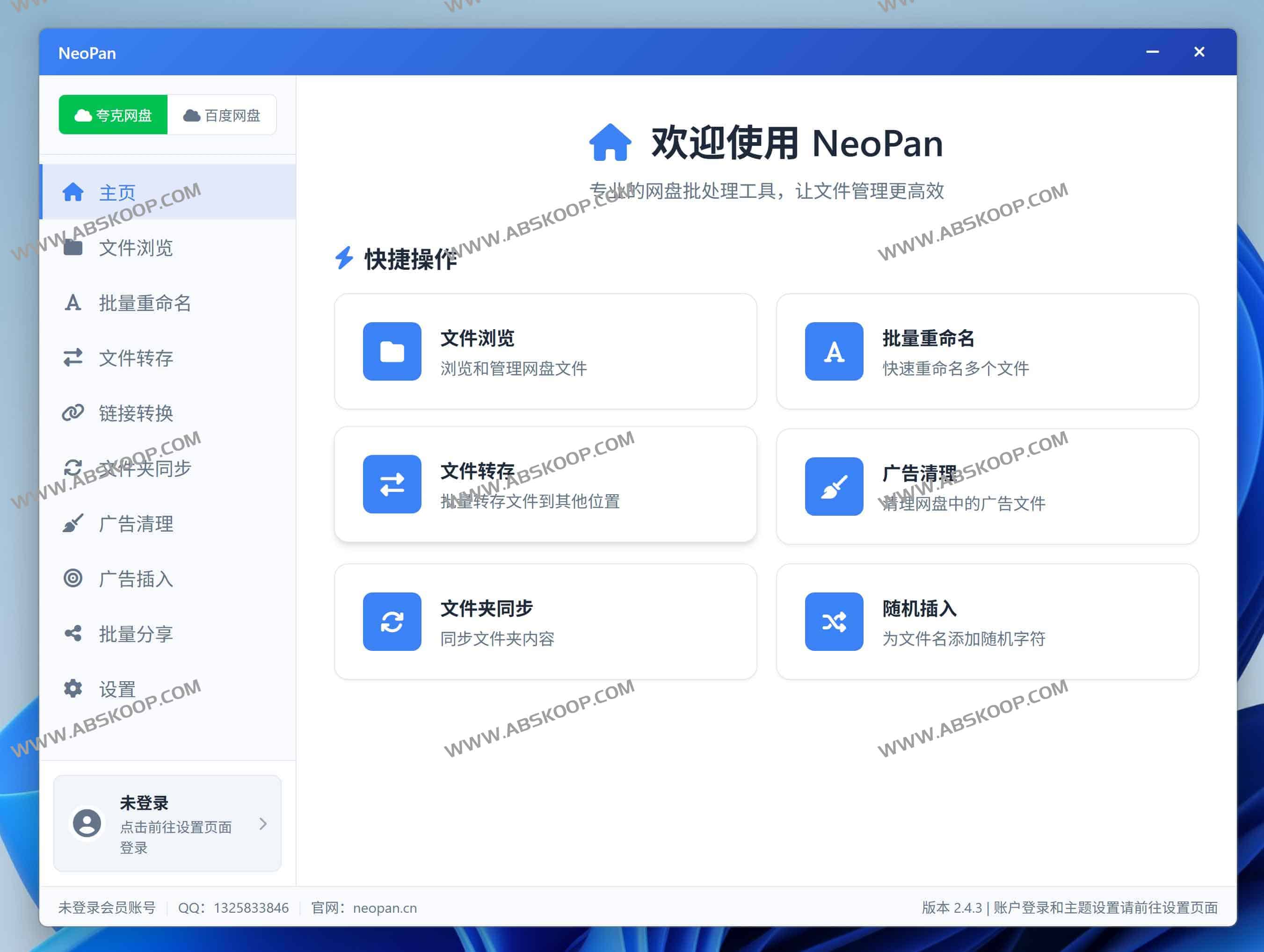 NeoPan网盘批处理助手——夸克&百度网盘高效管理神器