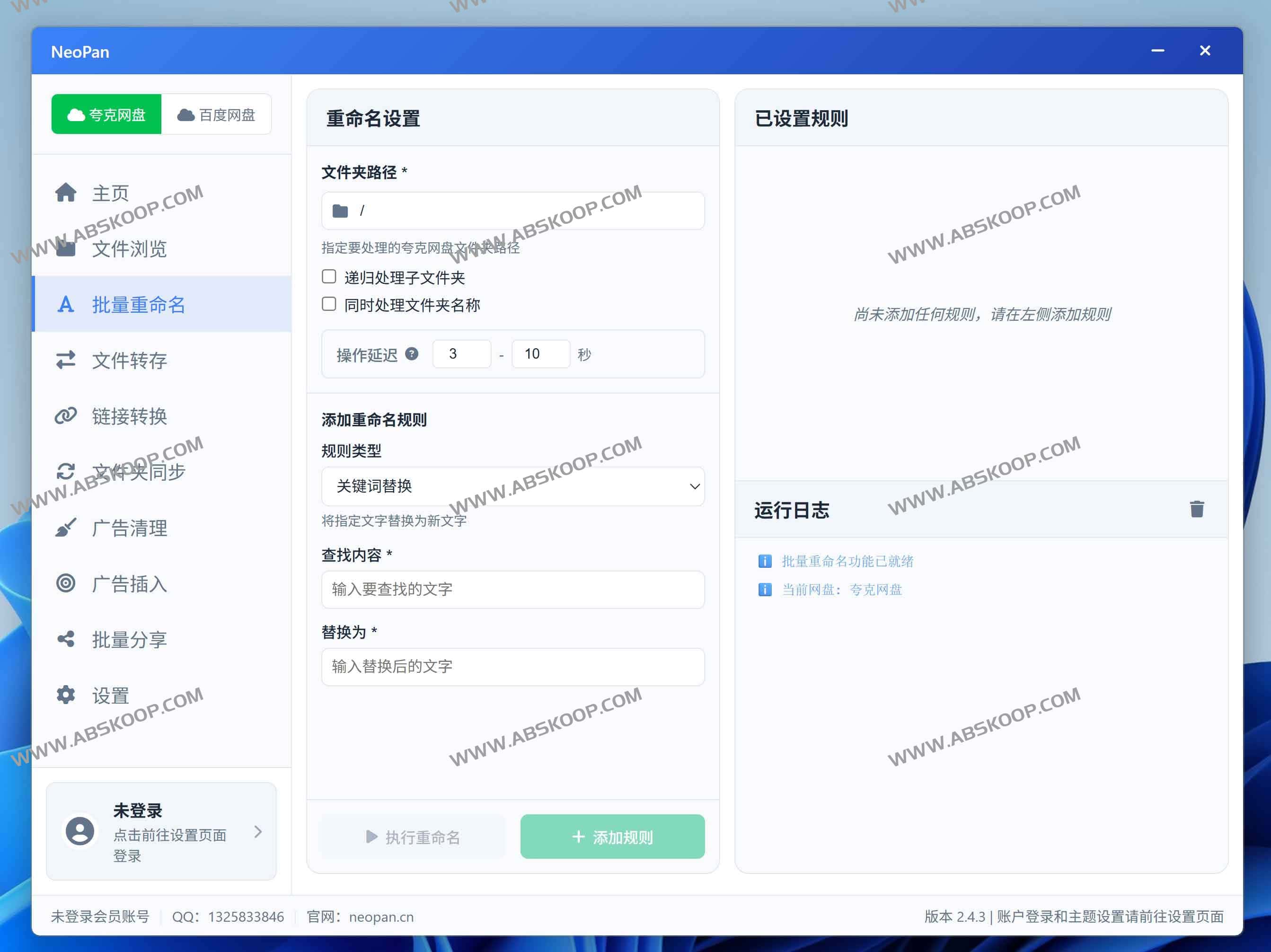 NeoPan网盘批处理助手——夸克&百度网盘高效管理神器