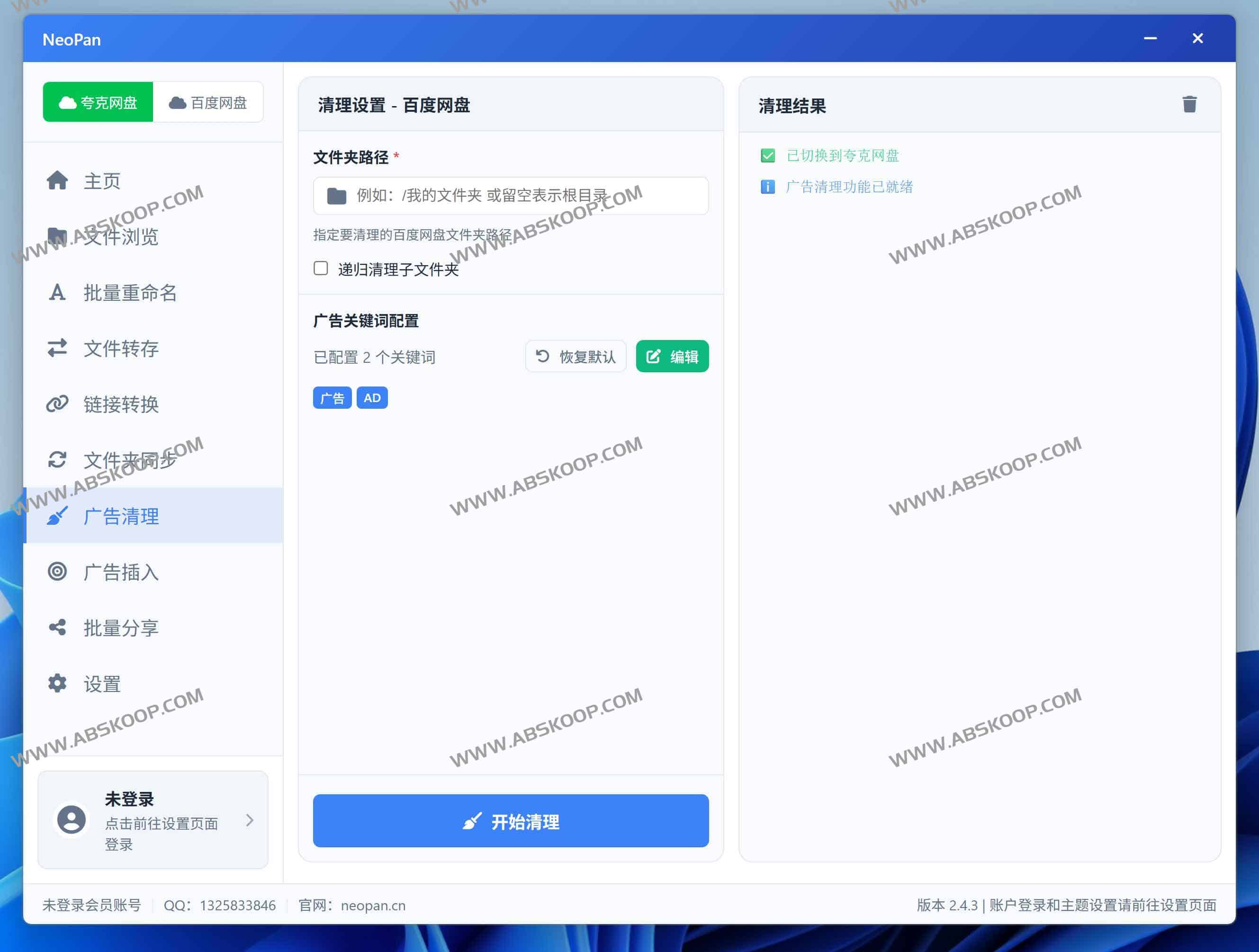 NeoPan网盘批处理助手——夸克&百度网盘高效管理神器