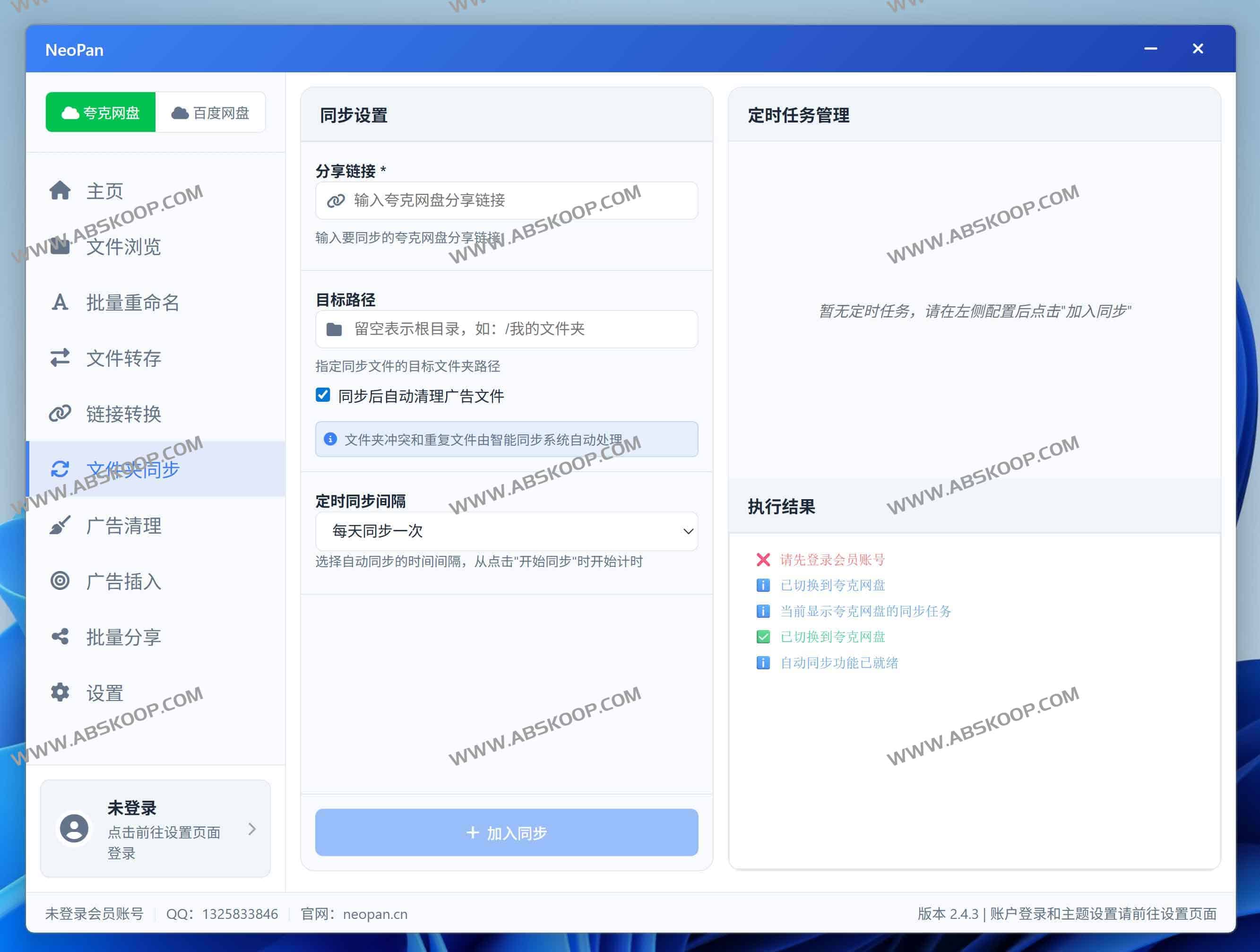 NeoPan网盘批处理助手——夸克&百度网盘高效管理神器
