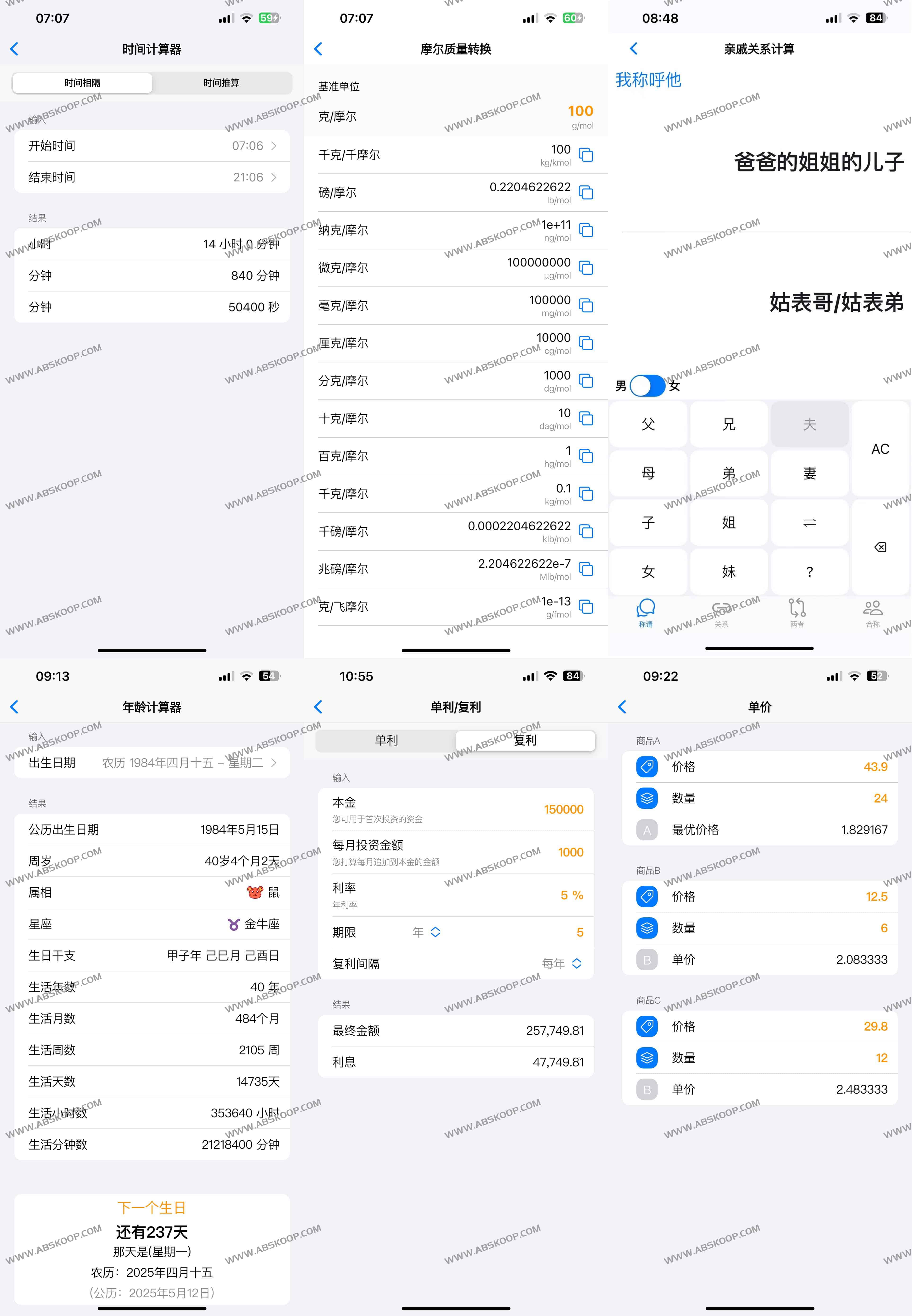 全能计算与换算神器:极巧立算 JicoCalc(Android/iOS 免费、多语言、84 款工具)