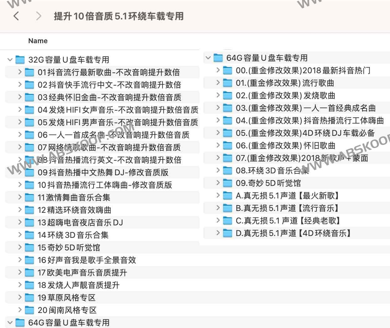 车载U盘音乐 提升10倍音质5.1环绕车载专用