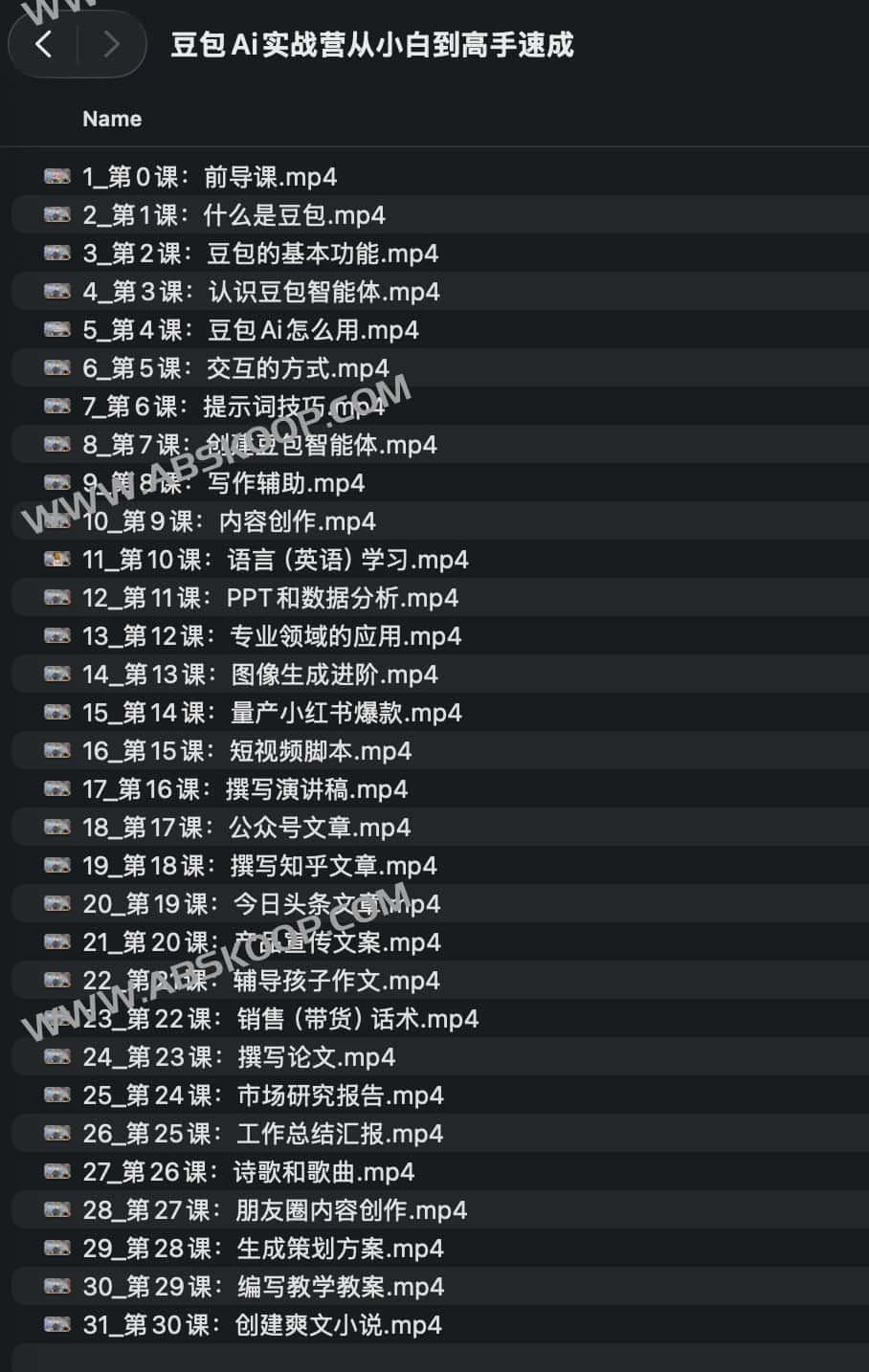 豆包Ai实战营从小白到高手速成