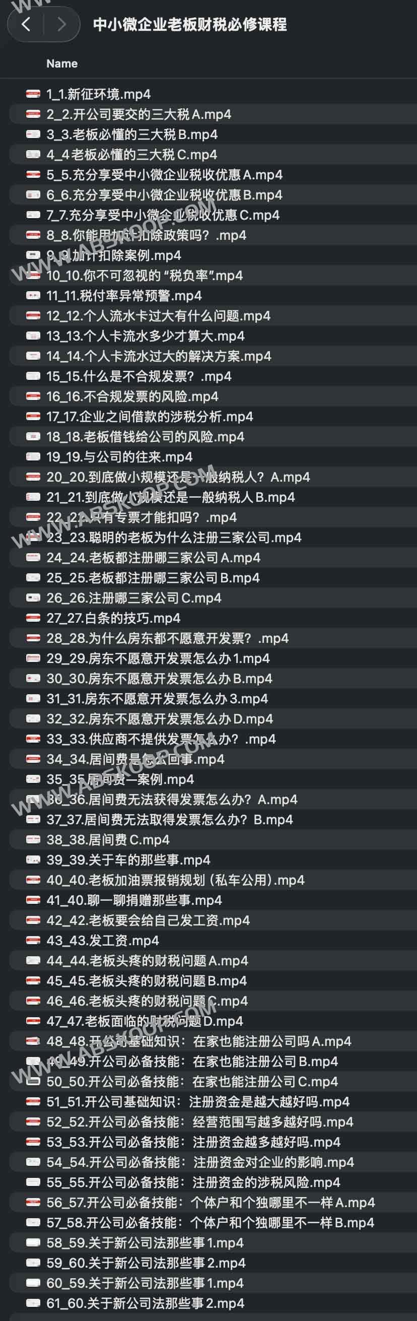 中小微企业老板财税必修课程