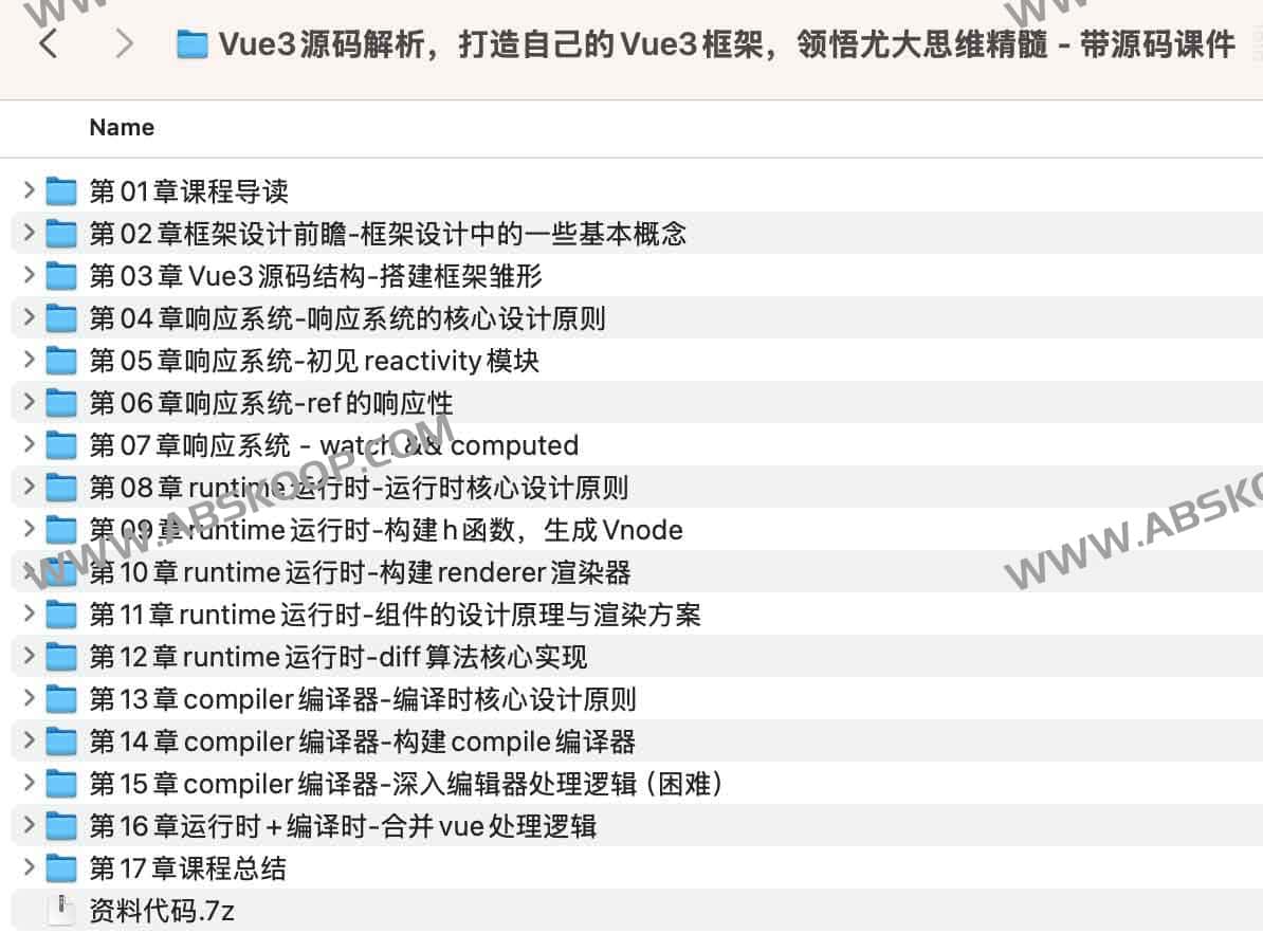Vue3源码解析,打造自己的Vue3框架,领悟尤大思维精髓 – 带源码课件