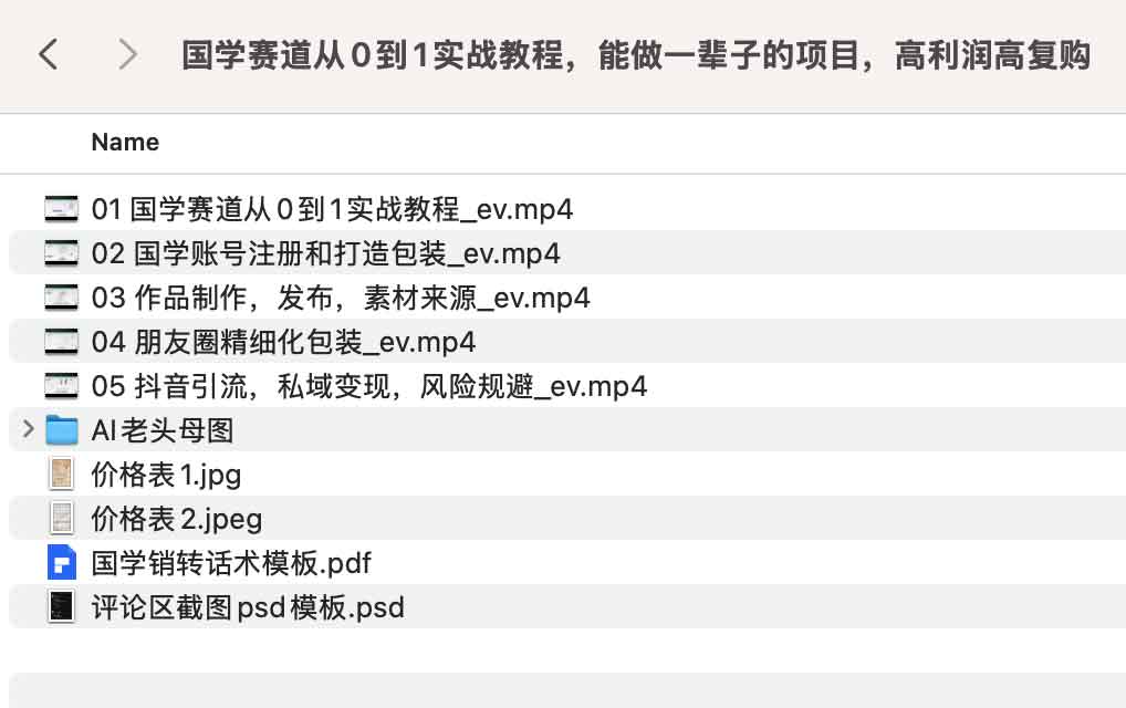 国学赛道从0到1实战教程,能做一辈子的项目,高利润高复购