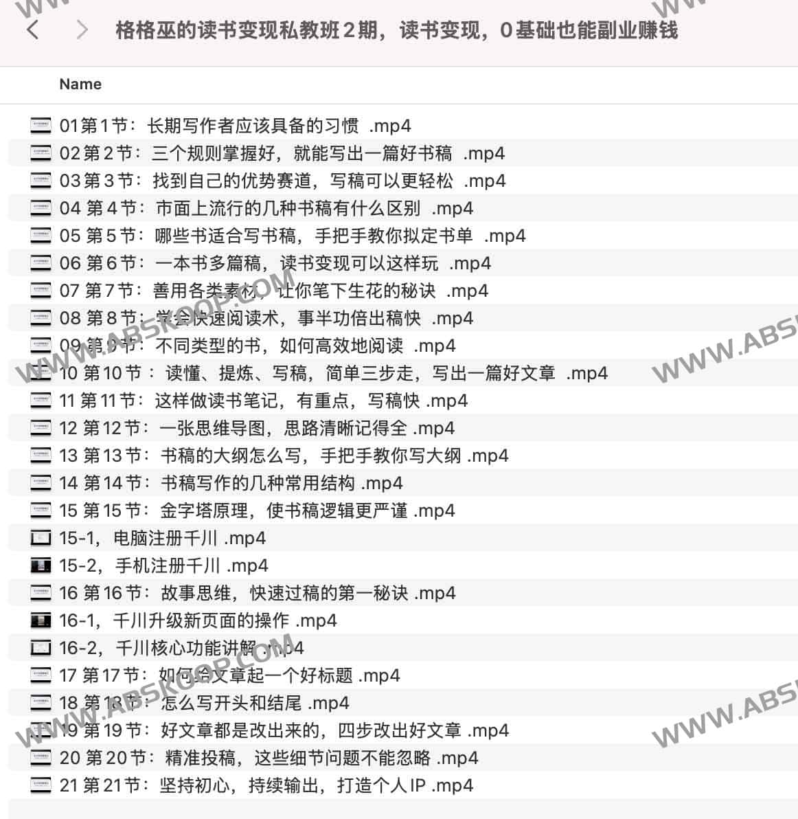 格格巫的读书变现私教班2期,读书变现,0基础也能副业赚钱