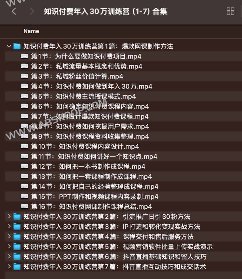 知识付费年入30万训练营(1-7)合集