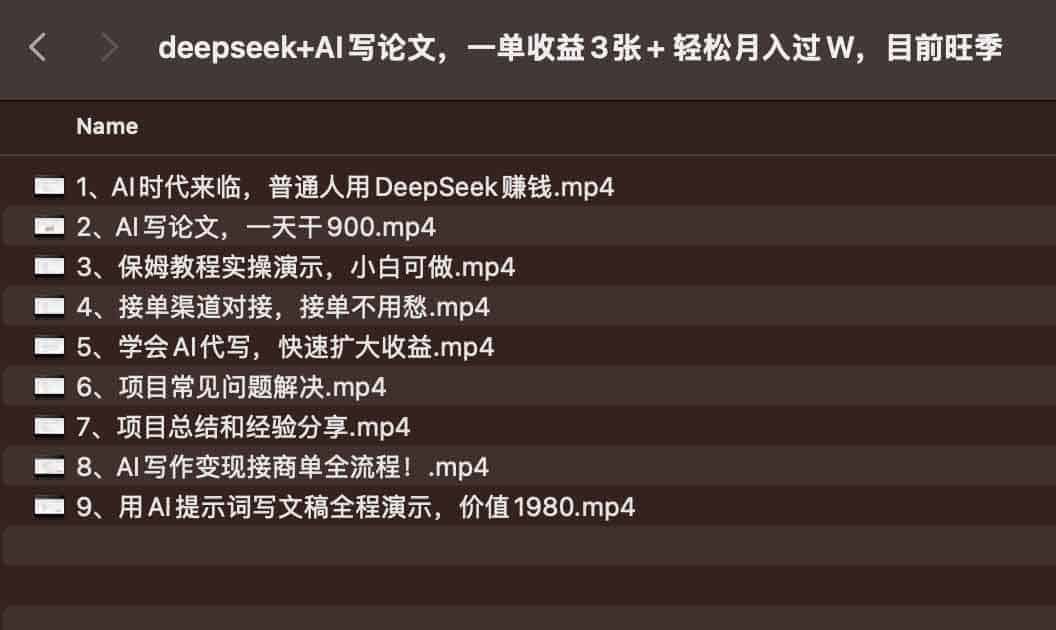 deepseek+AI写论文,一单收益3张+ 轻松月入过W,目前旺季