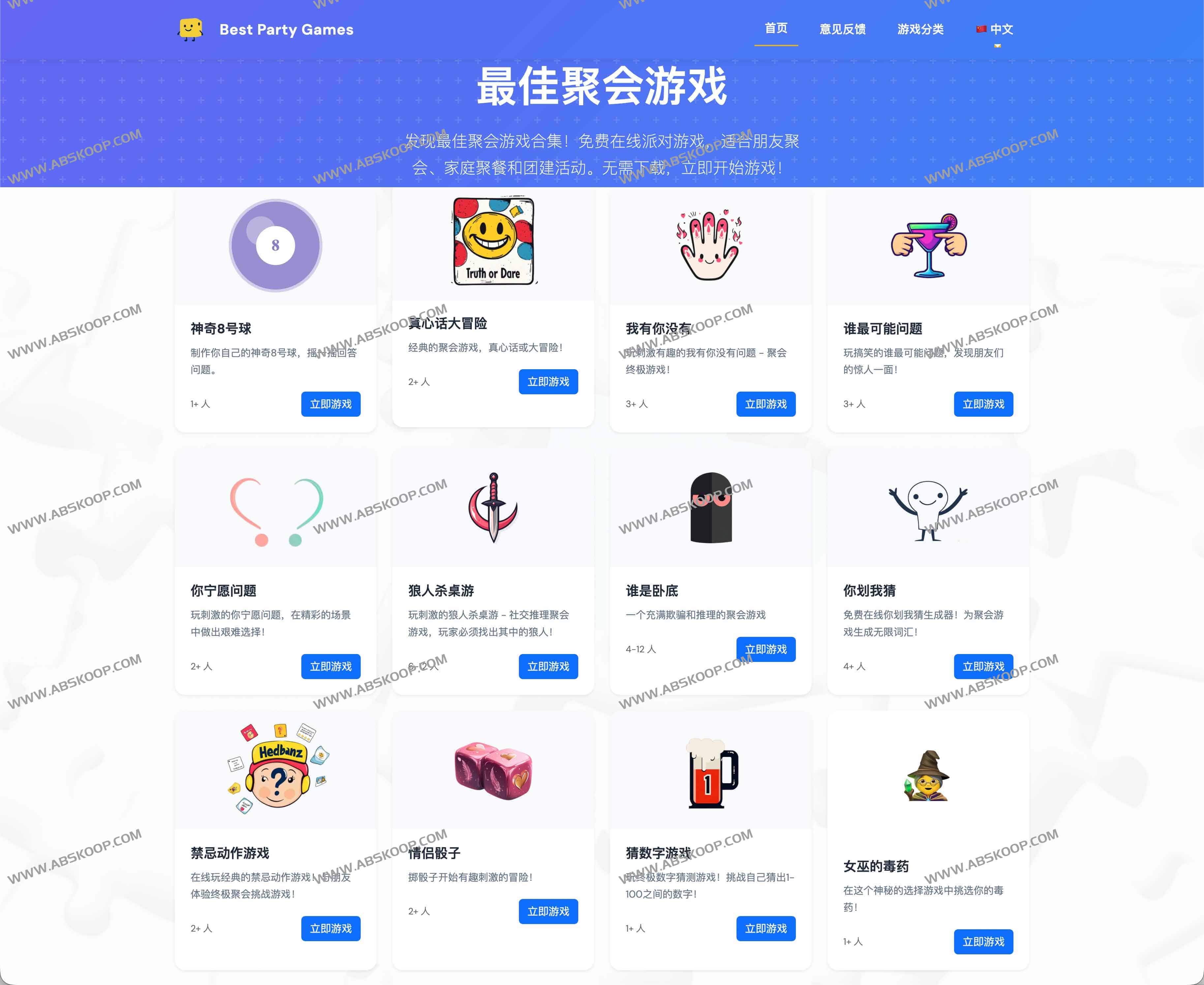 最佳聚会游戏合集:免费在线Best Party Games推荐(无需下载)