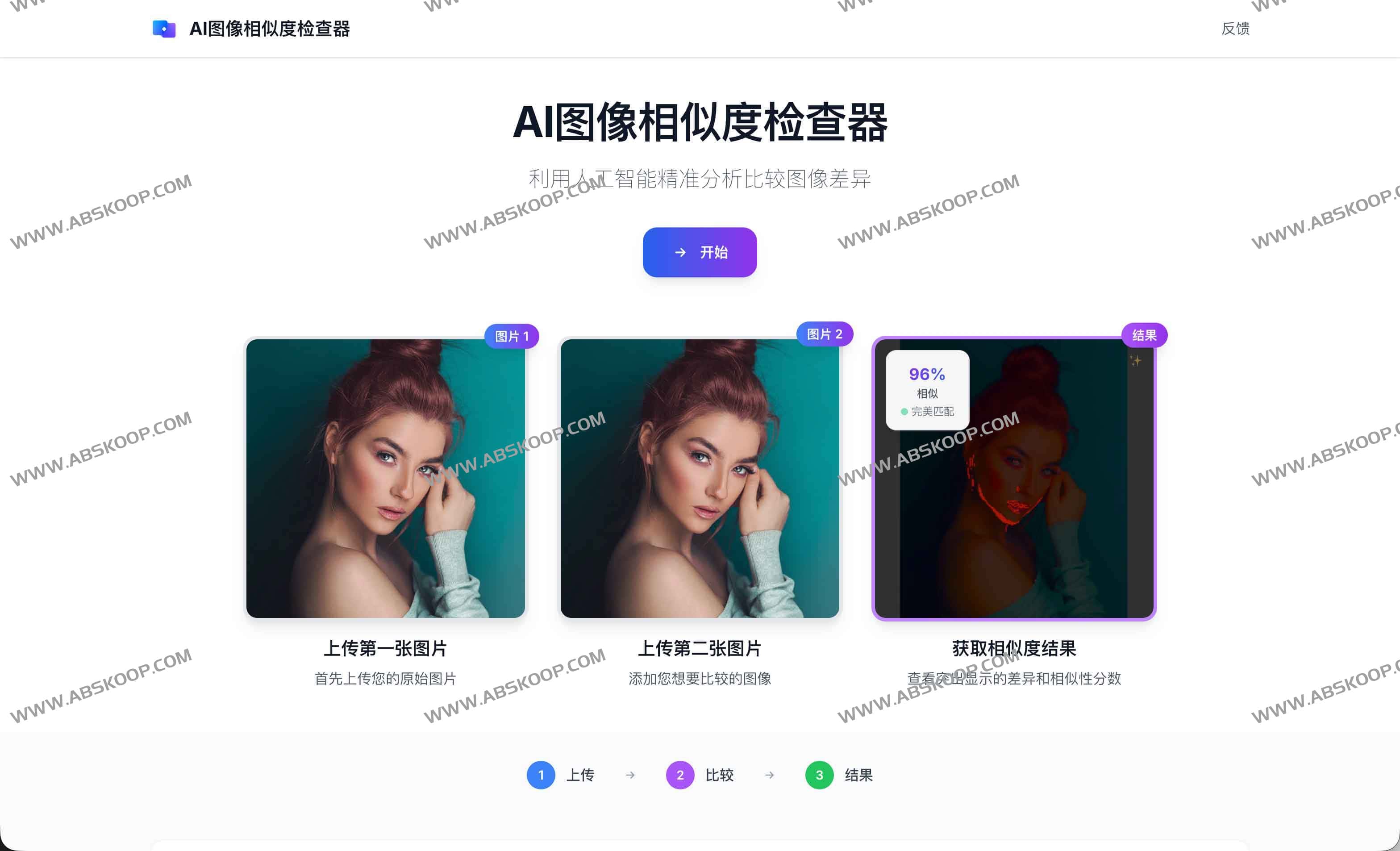 AI Image Similarity Checker:AI图像相似度检查器 精准对比两张图片差异的AI工具