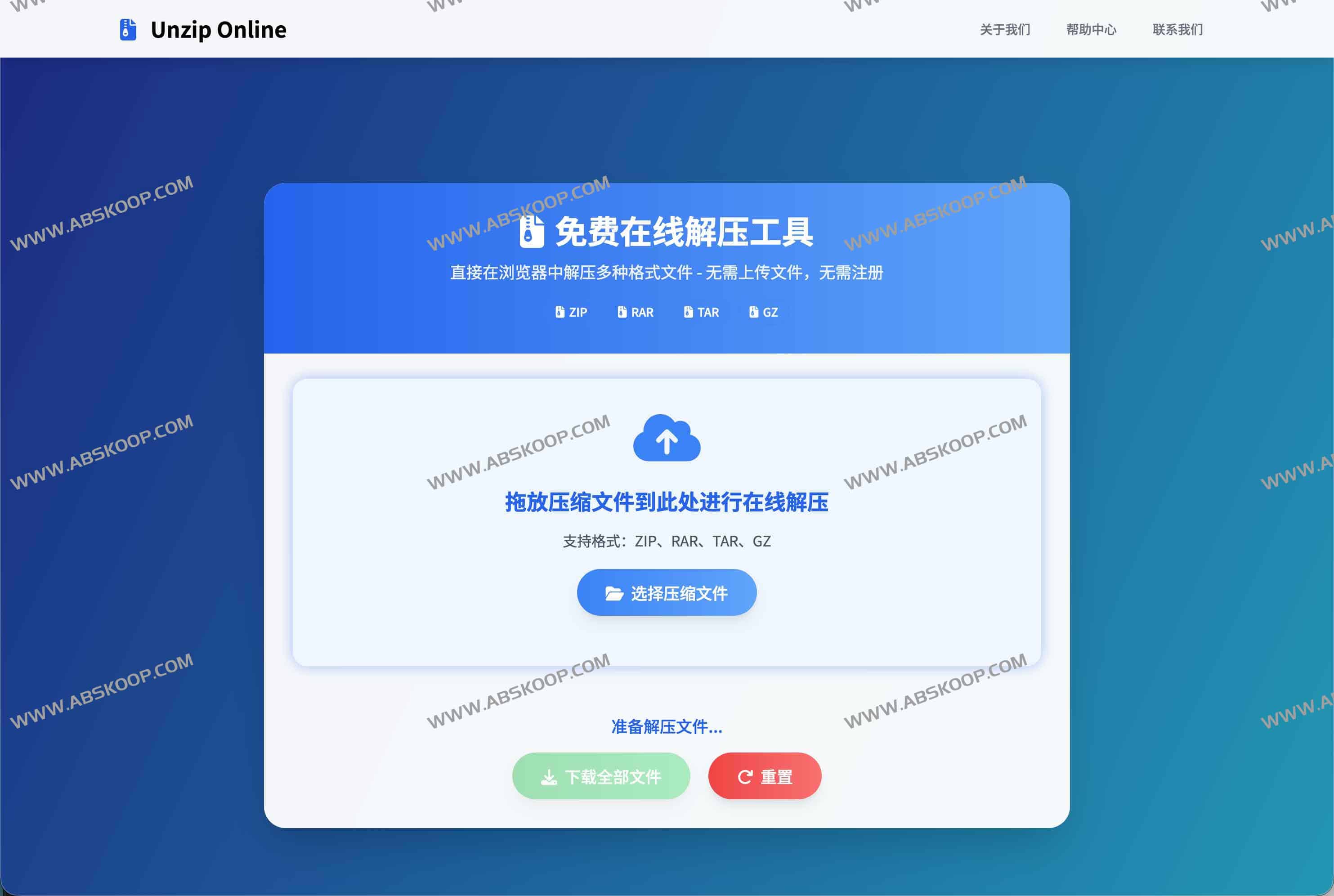 Unzip Online:免费在线解压工具(ZIP/RAR/7Z/TAR/GZ)浏览器本地解压,安全快捷,无需注册-预览