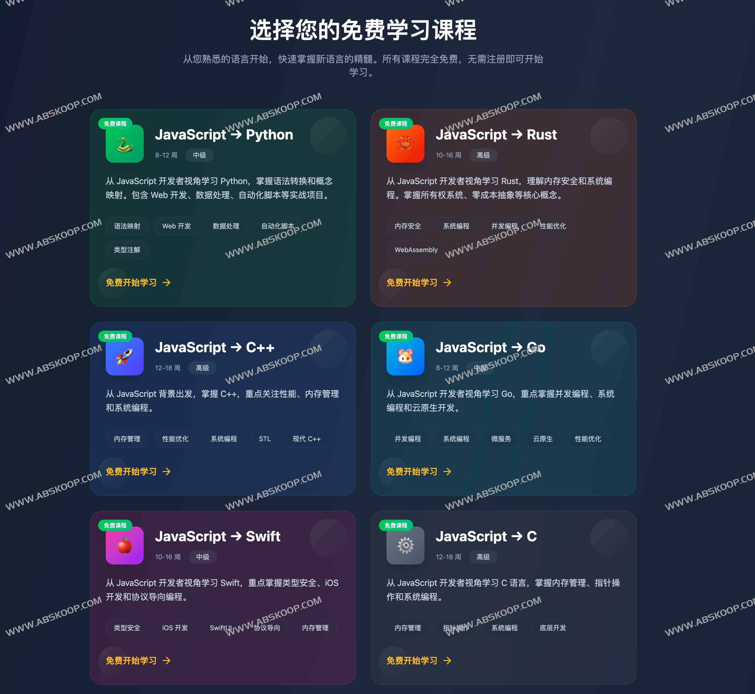 LangShift.dev 多语言编程学习平台:开发者免费语言迁移课程