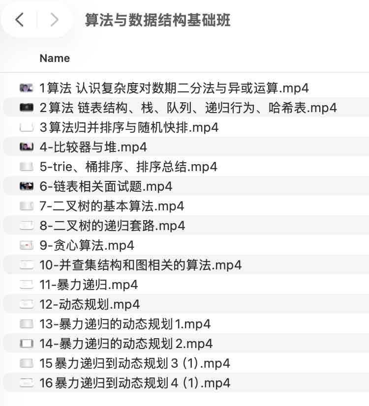 算法与数据结构基础班