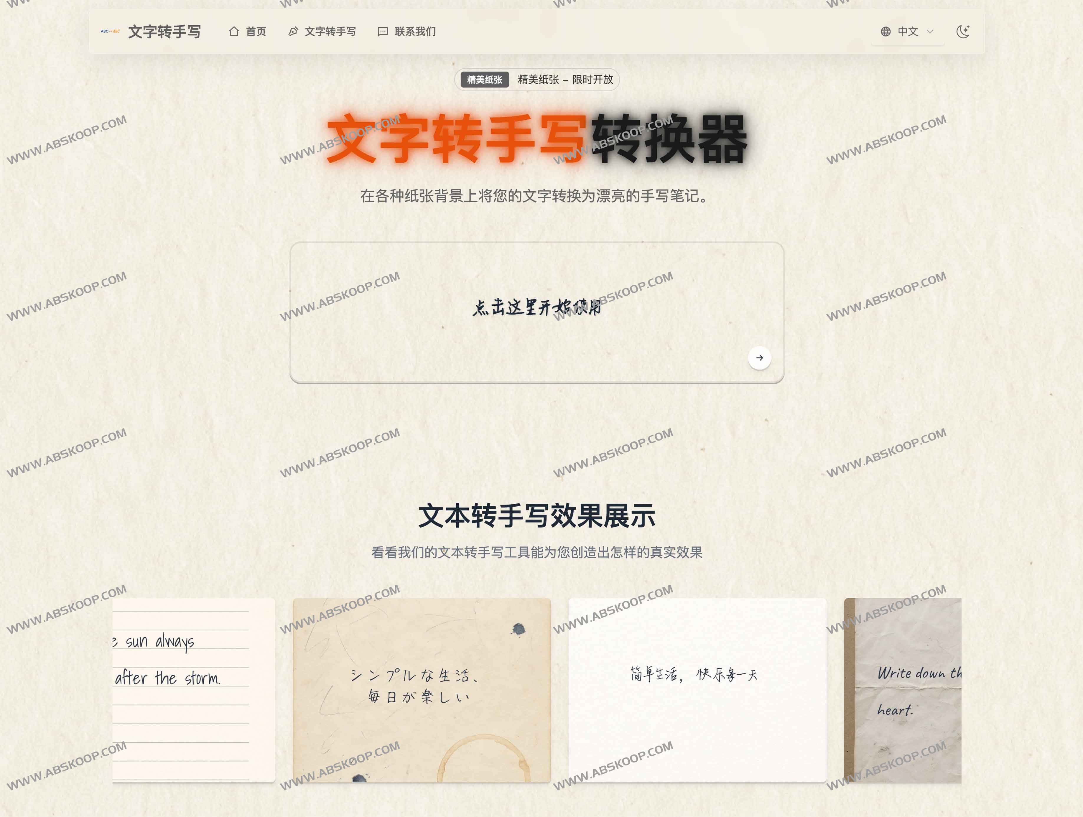 Text to Handwriting:免费文字转手写在线工具