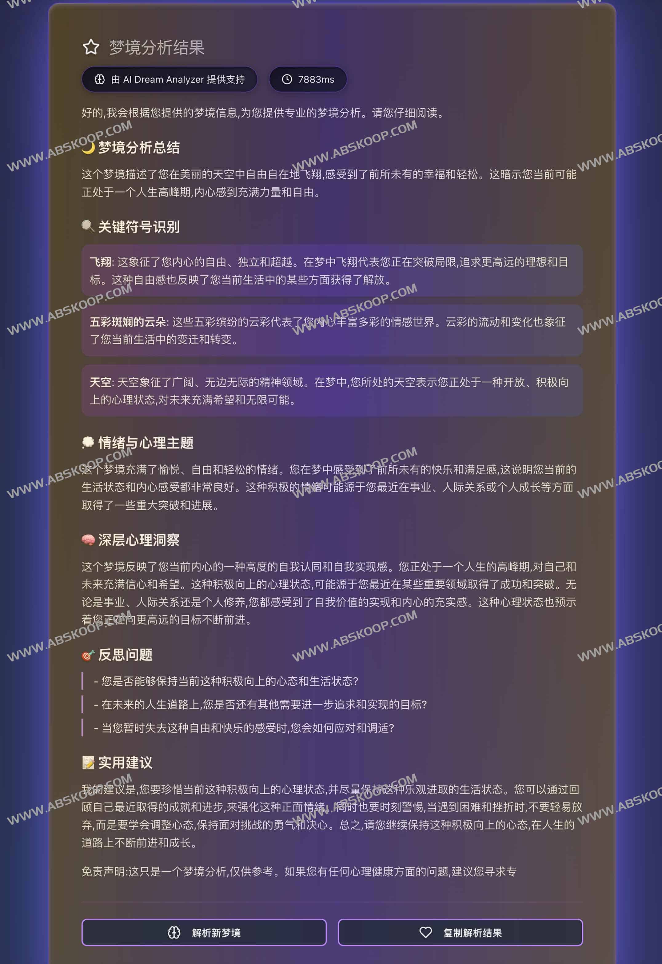 AI Dream Analyzer:免费AI解梦工具,让你快速解析梦境与潜意识