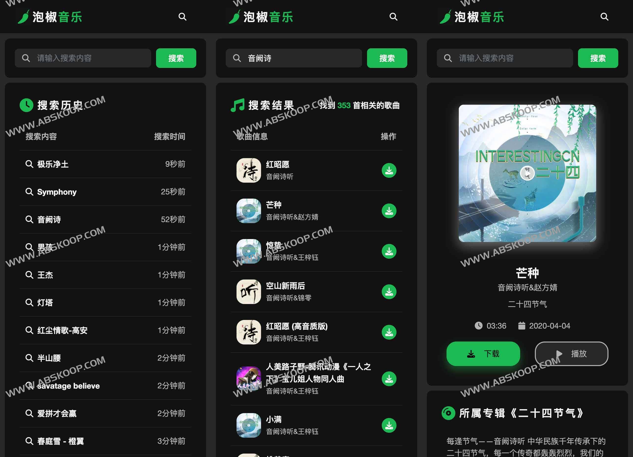 泡椒音乐:无损音乐在线听与下载(MP3/FLAC/WAV)