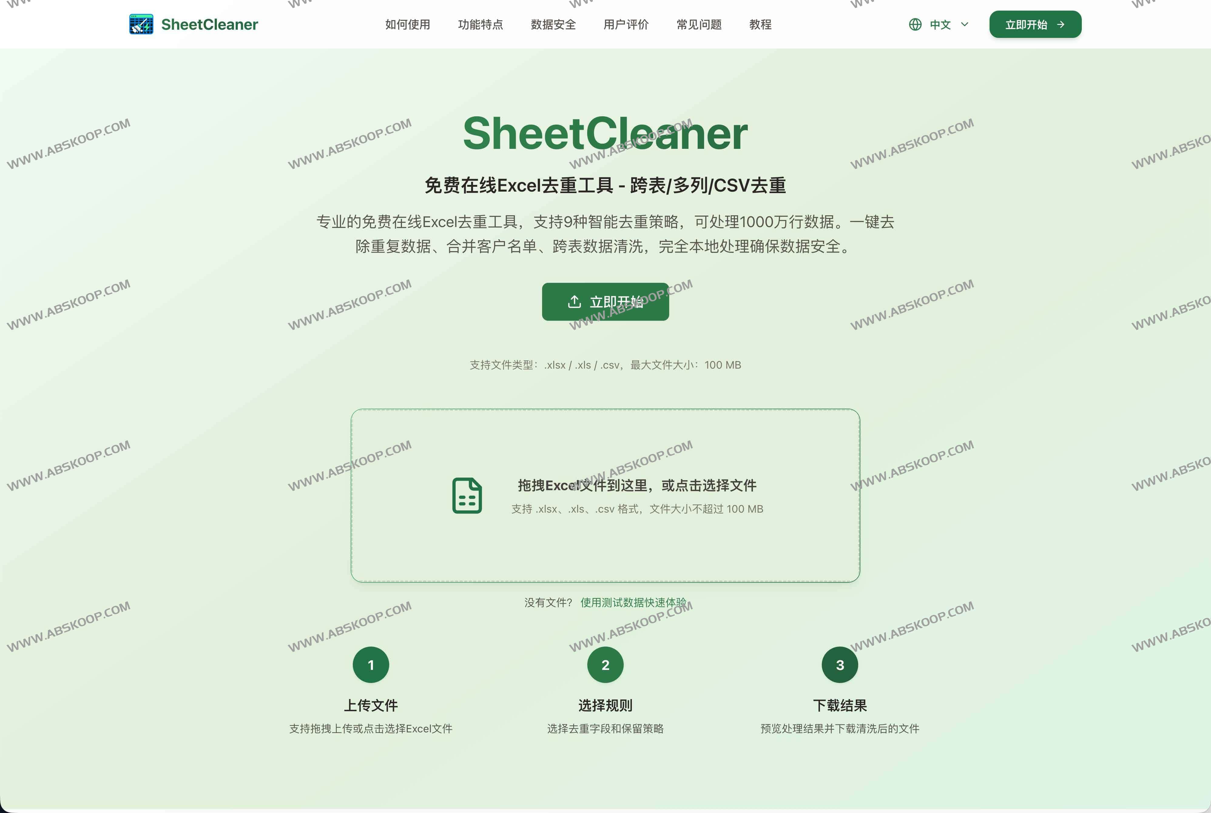 SheetCleaner:免费Excel去重工具,跨表/多列/CSV一键清洗,纯本地更安全