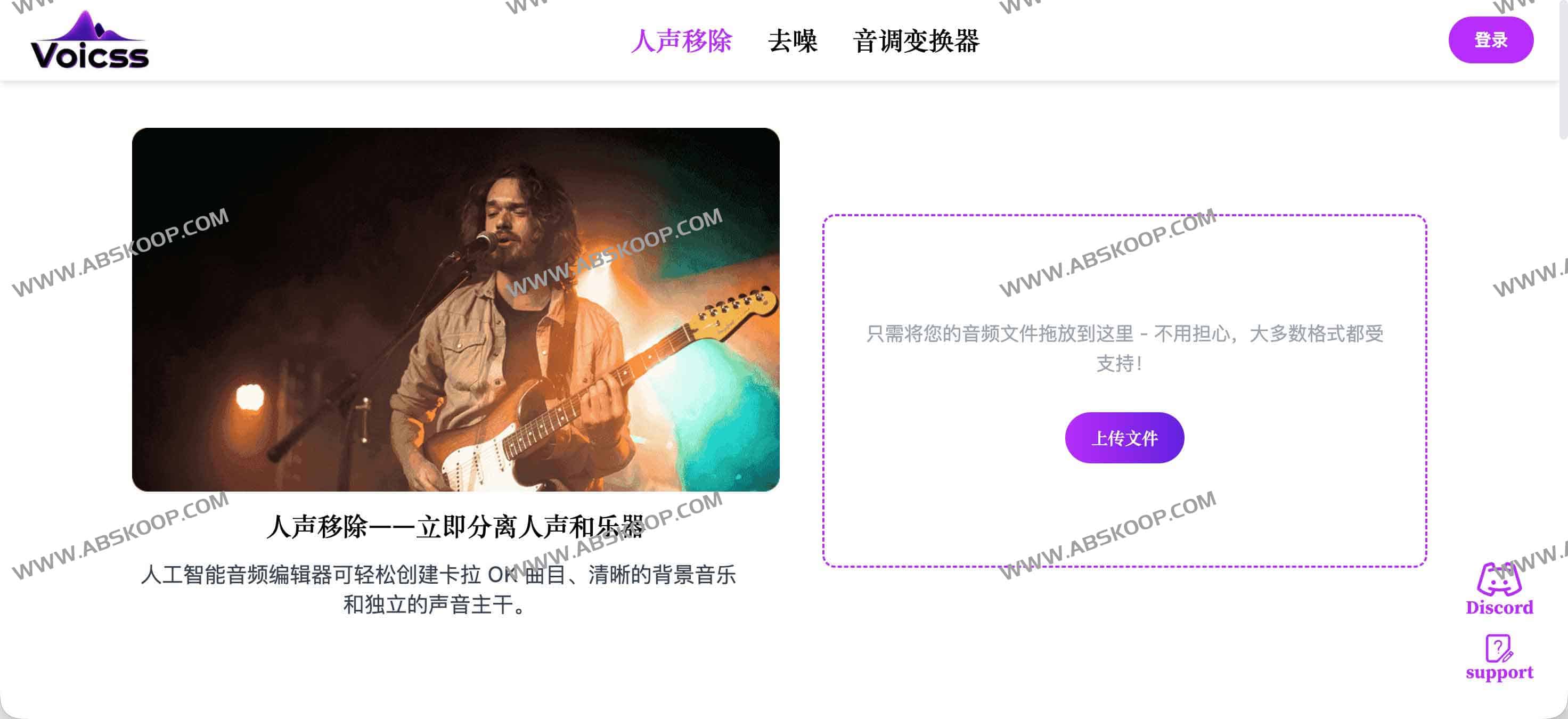 Voicss:AI人声分离与在线卡拉OK伴奏制作工具(免安装、拖放即用)