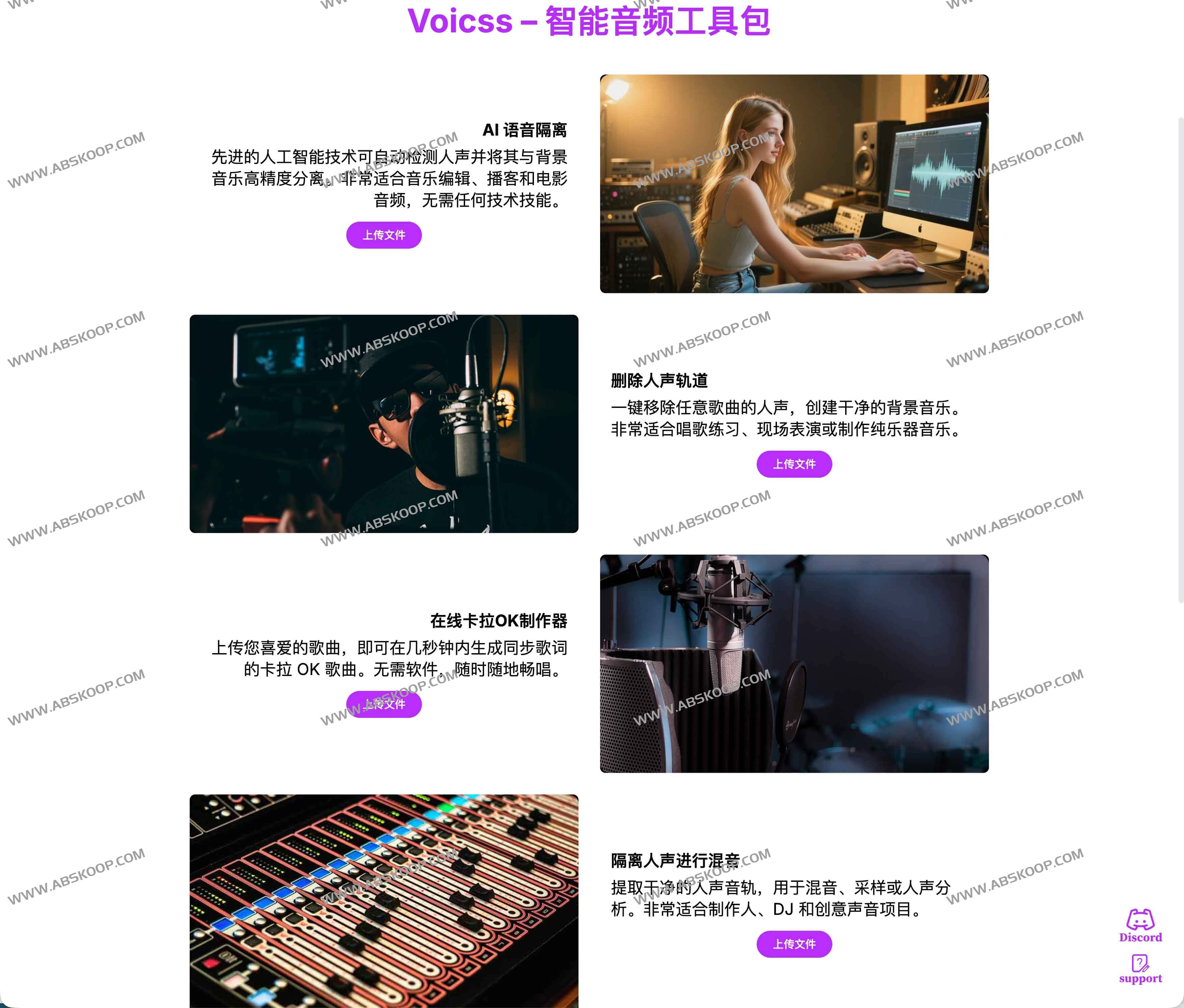 Voicss:AI人声分离与在线卡拉OK伴奏制作工具(免安装、拖放即用)