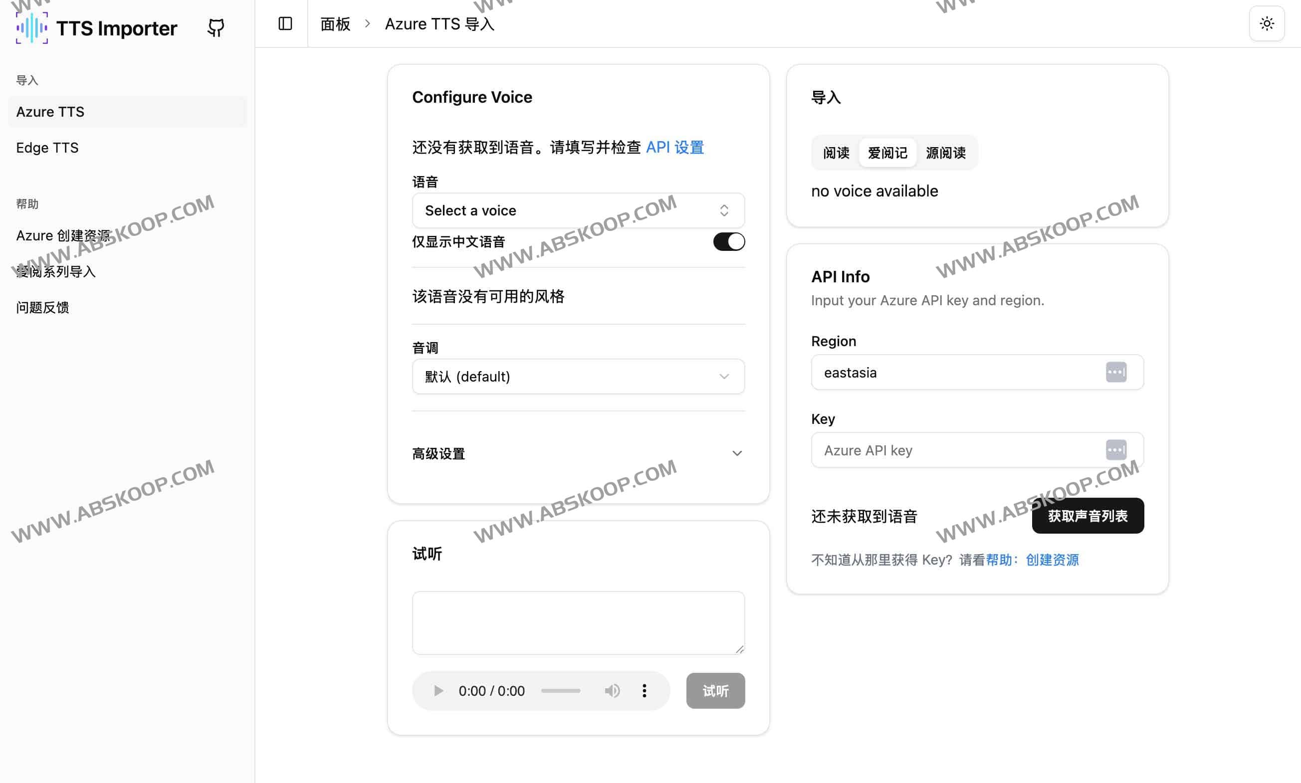 Azure TTS Importer —— 将 Azure 文字转语音轻松导入阅读软件