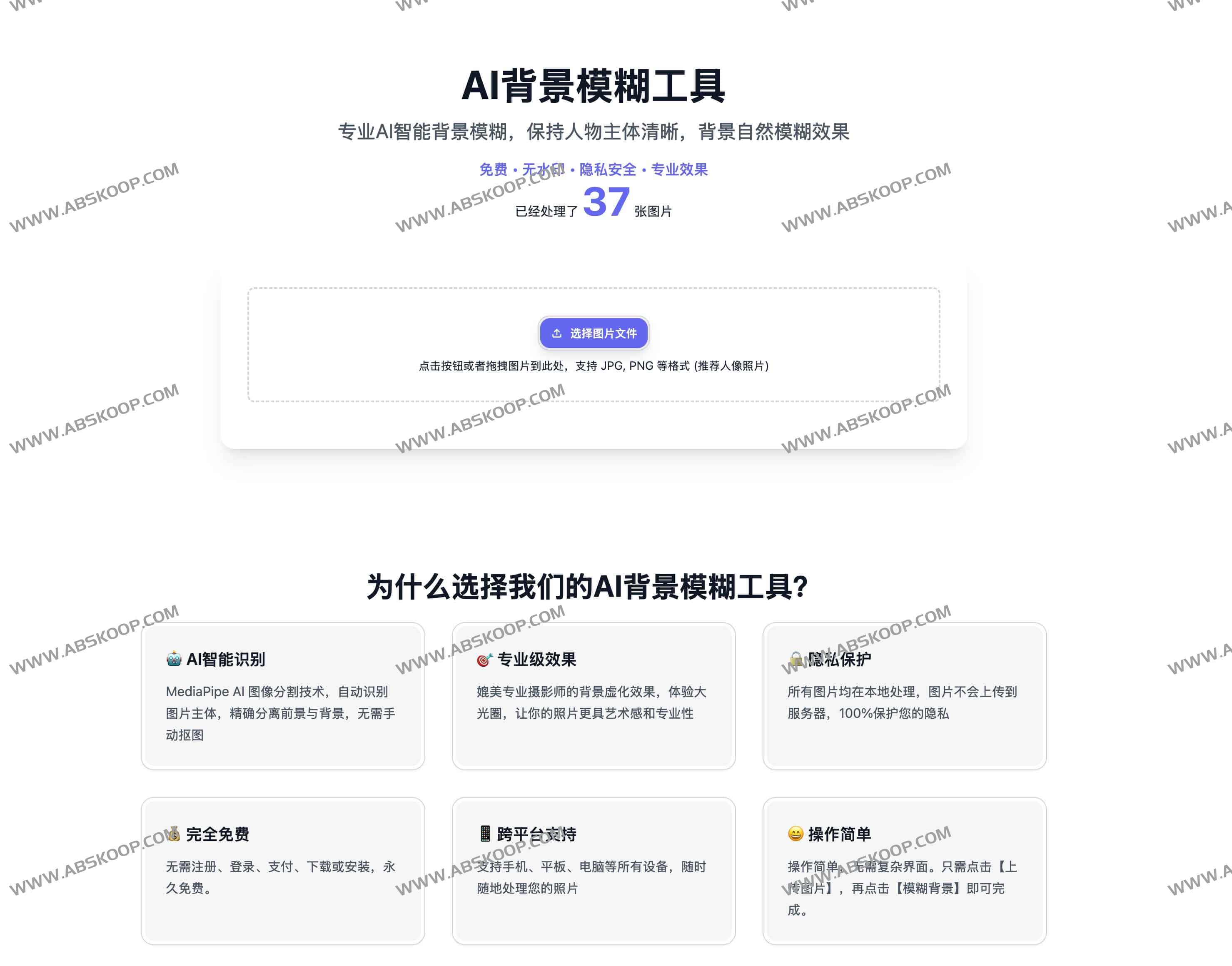 Blur Background:AI背景模糊工具 永久免费的人像与产品图片在线处理神器