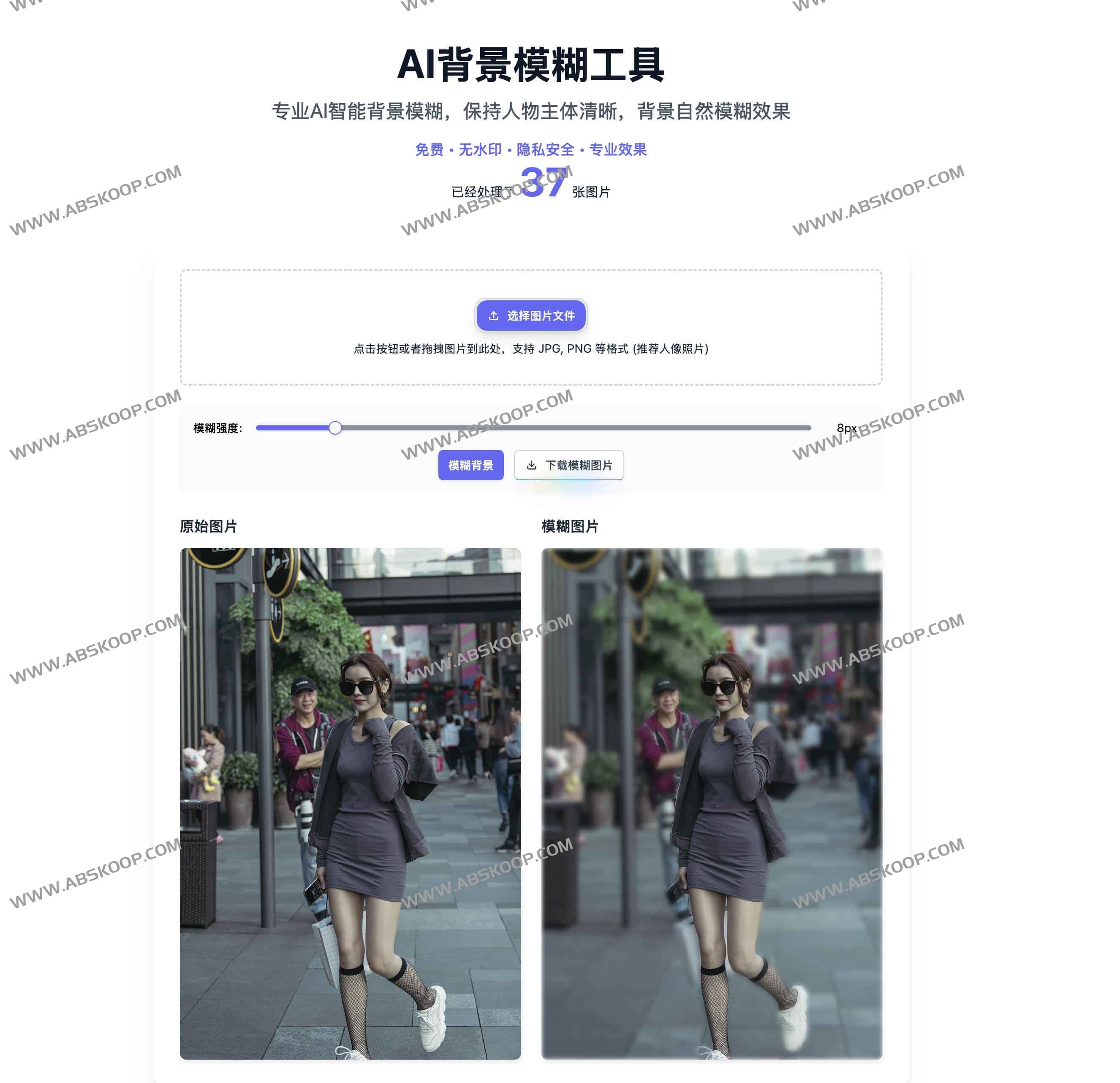 Blur Background:AI背景模糊工具 永久免费的人像与产品图片在线处理神器
