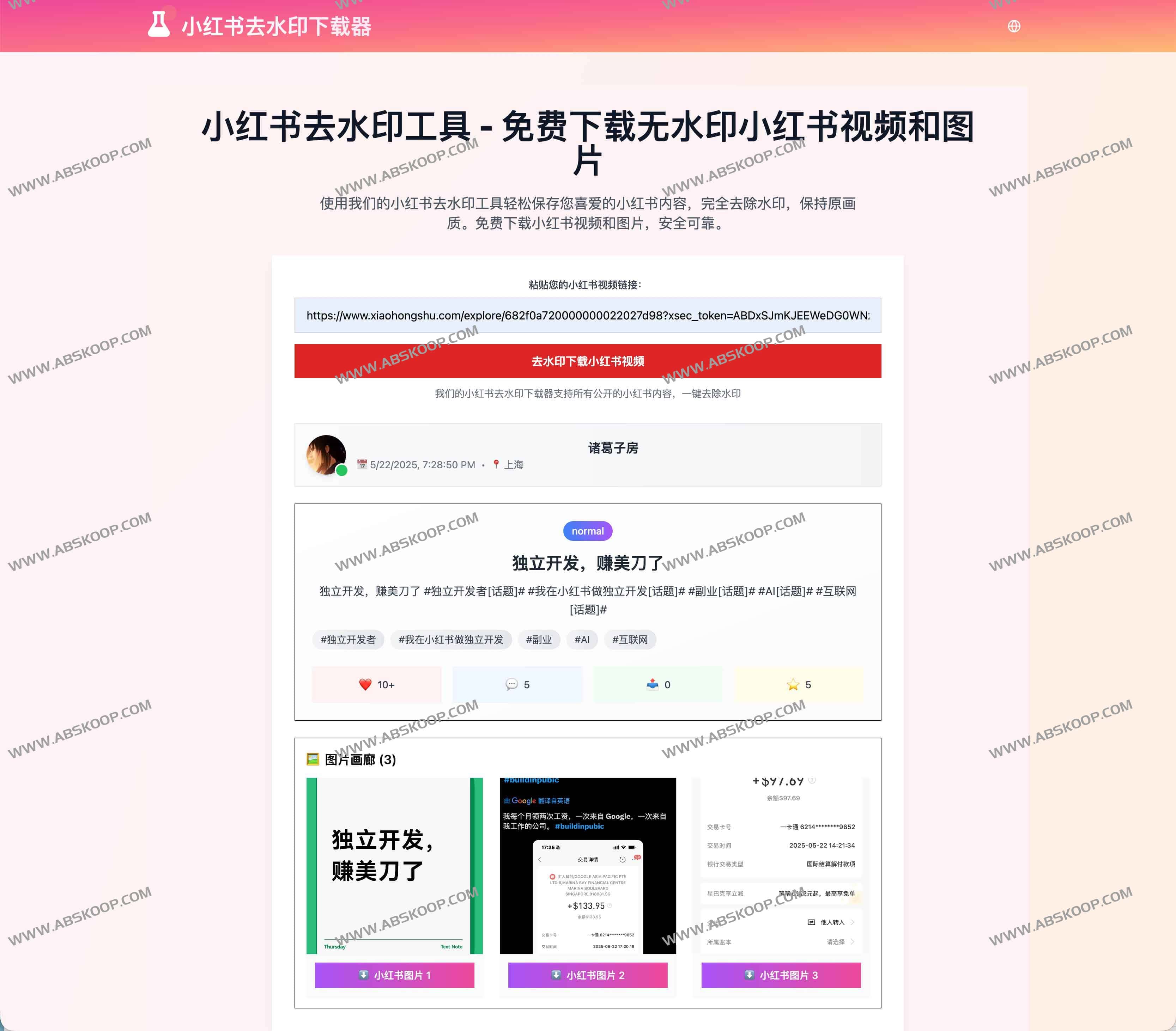 小红书去水印下载器|免费一键保存无水印视频与图片(手机电脑通用)