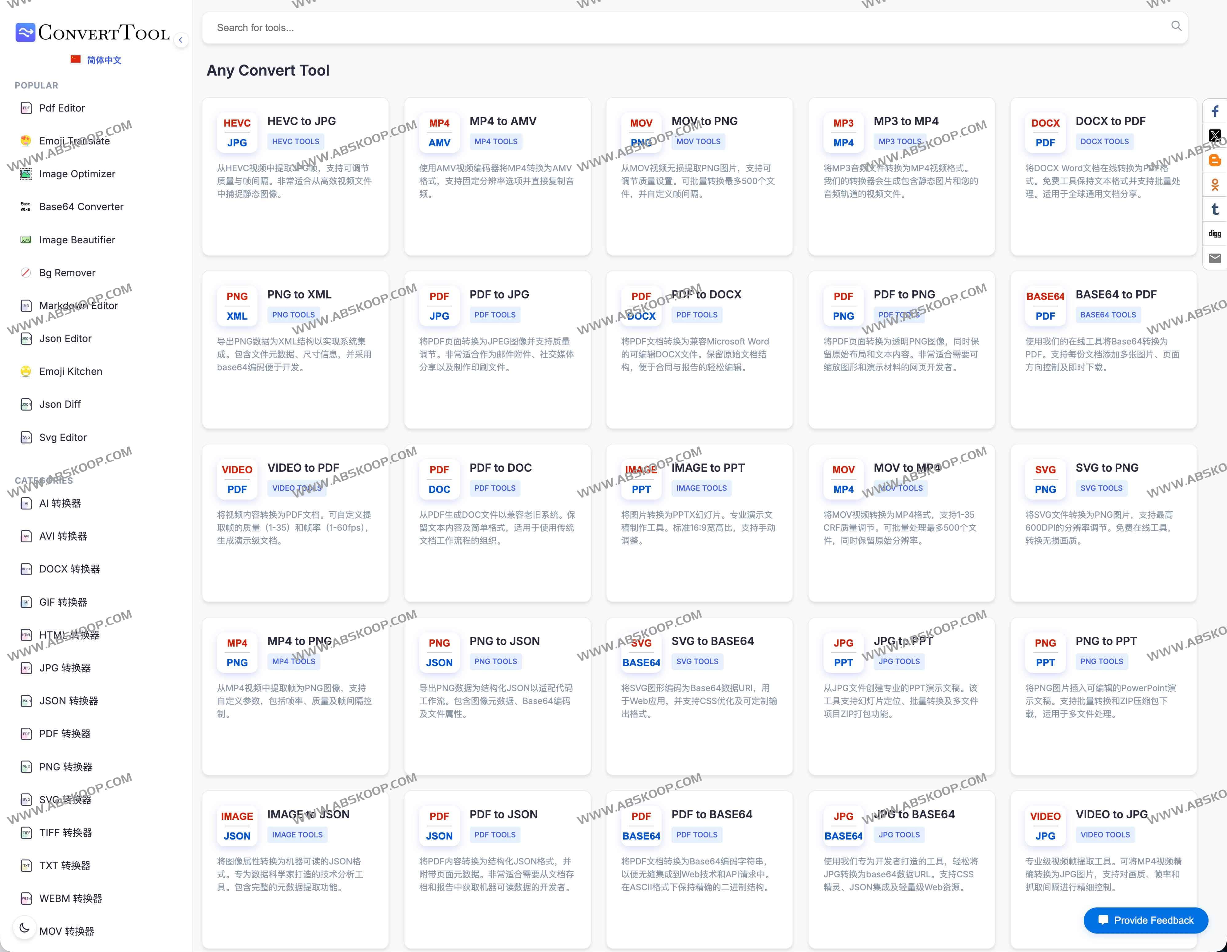 ConvertTool:免费在线 PDF/图片/音视频转换器,支持 300+ 格式与批量处理