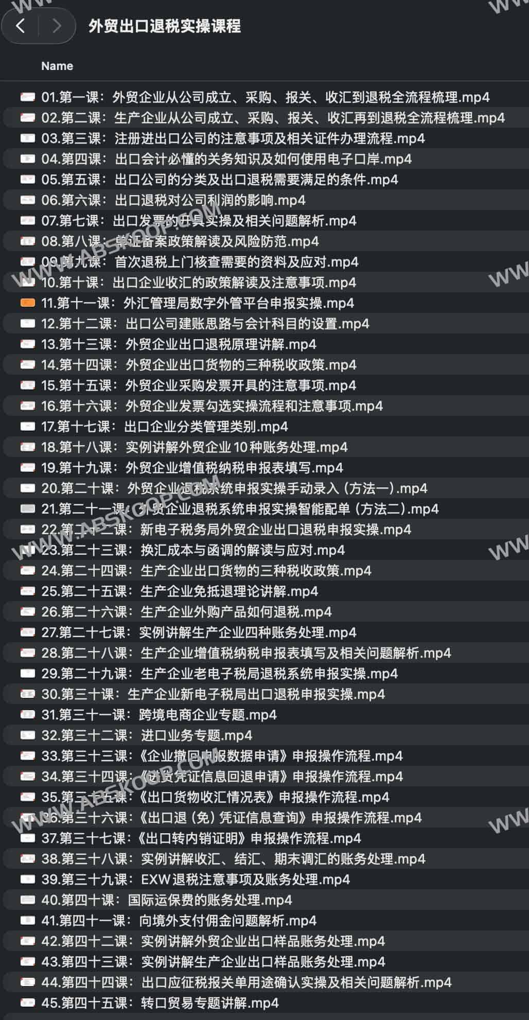 外贸出口退税实操课程
