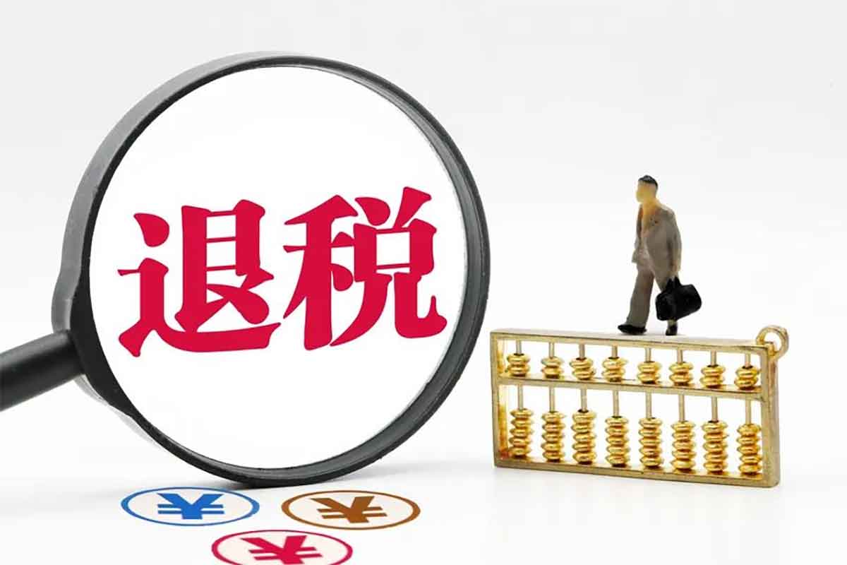 外贸出口退税实操课程