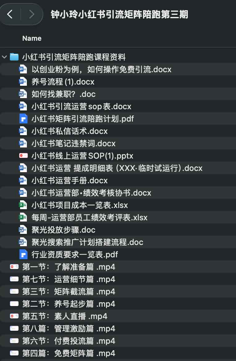 钟小玲小红书引流矩阵陪跑第三期