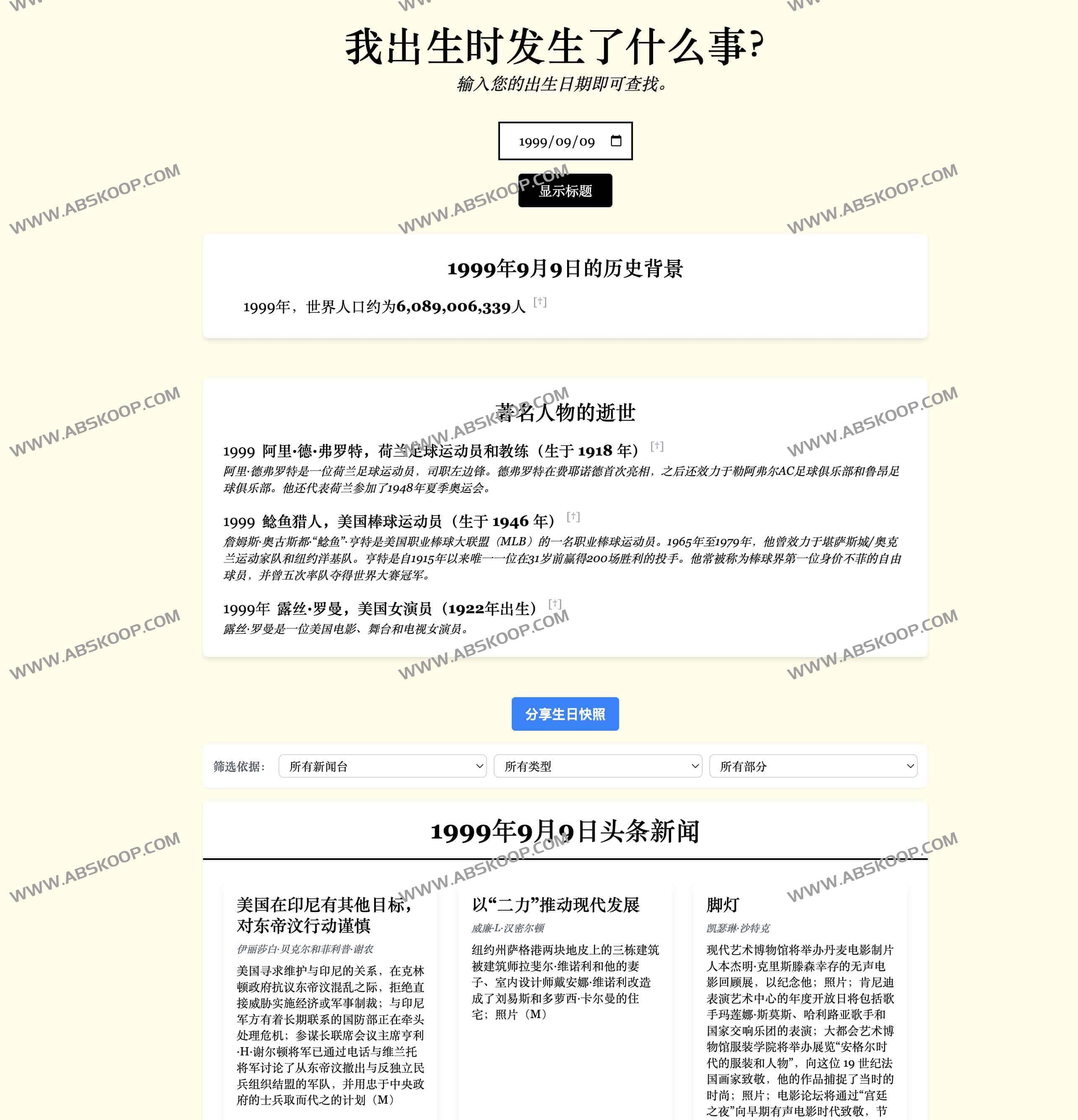 Birthday Headlines:输入出生日期,发现你出生当天的新闻与历史大事件