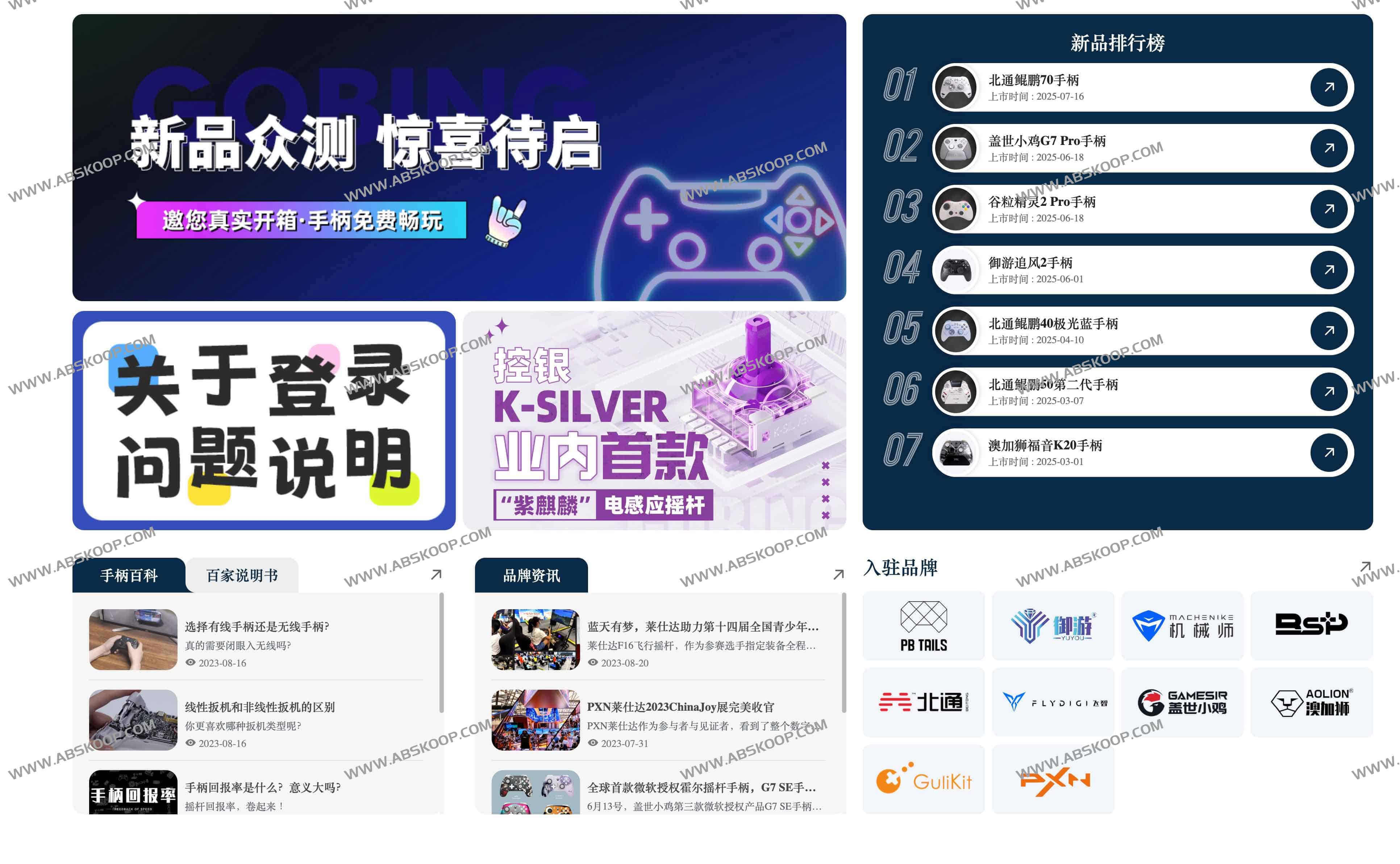 Go柄网:专业游戏手柄测评与选购指南