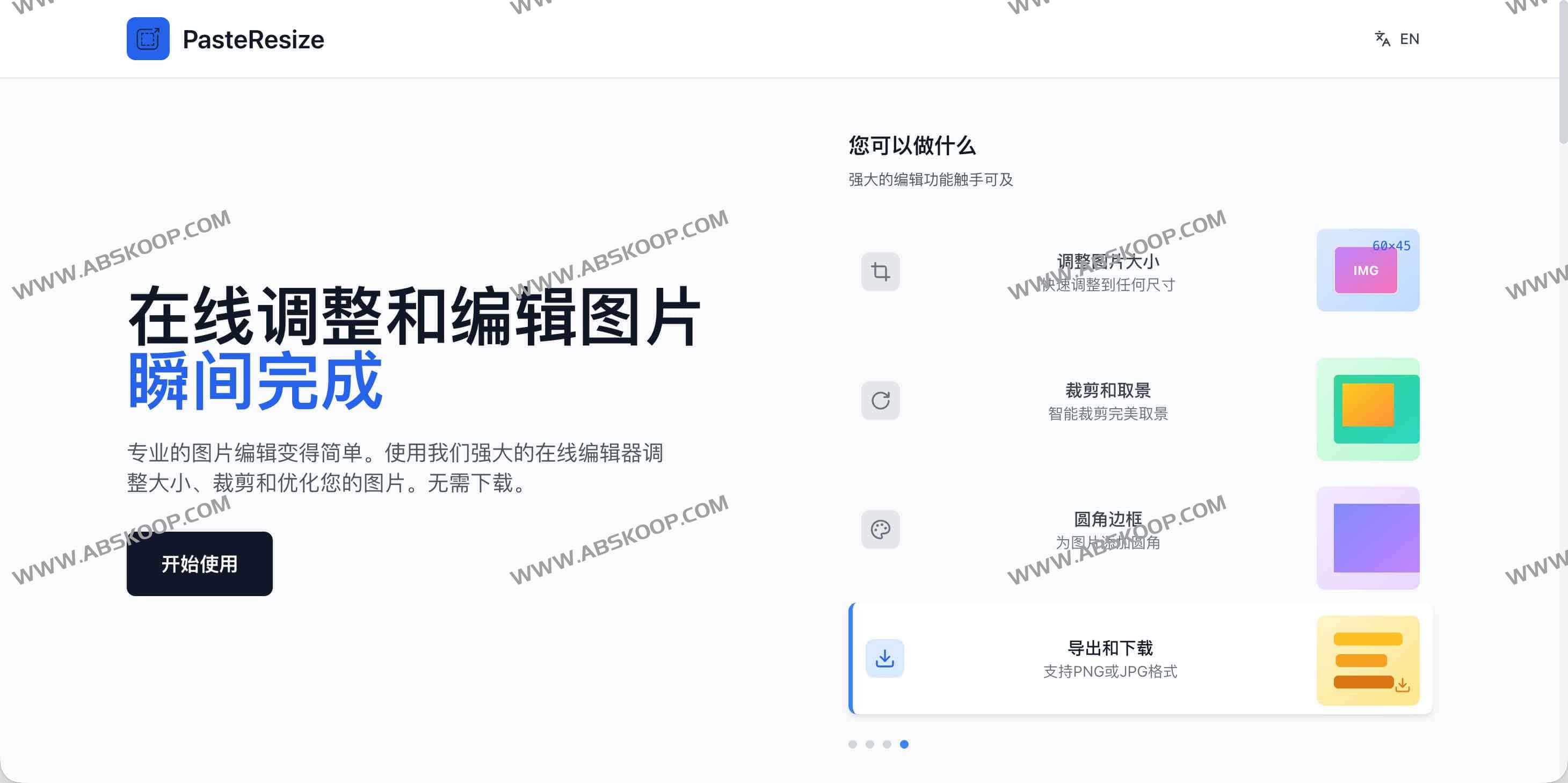 PasteResize:免费在线图片编辑器,一次搞定调整大小、裁剪、圆角与PNG/JPG导出